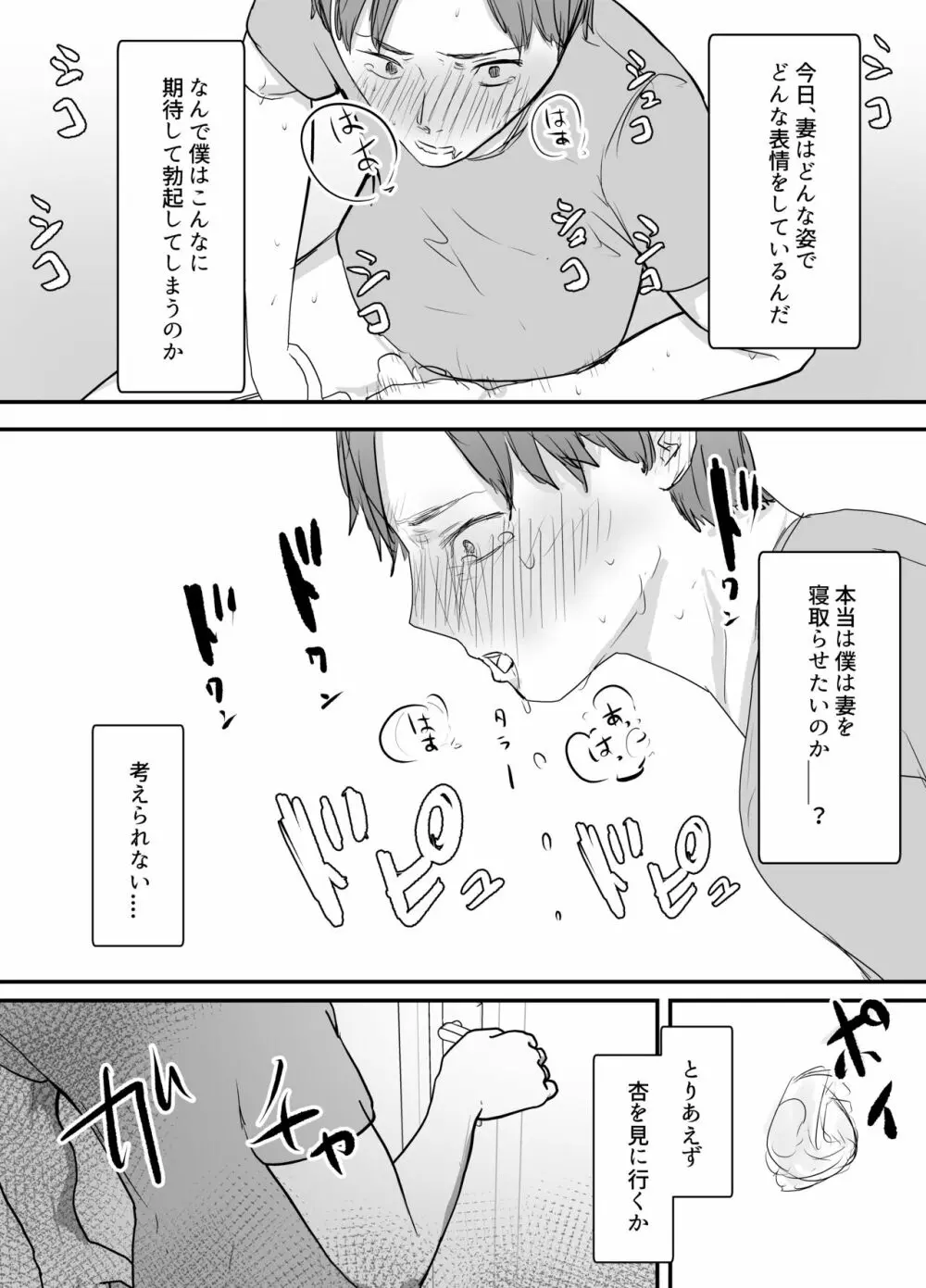 軽蔑する上司に染められた妻 ~交尾後の妻を見て何かに目覚めていく僕~ Page.47