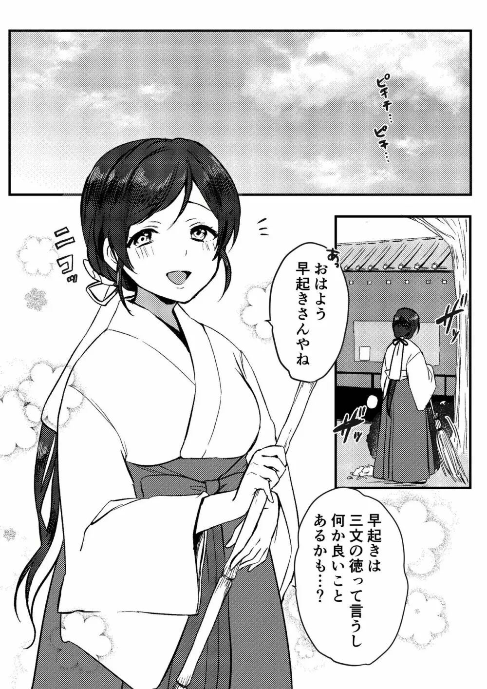 巫女さんの秘密のご奉仕 Page.2