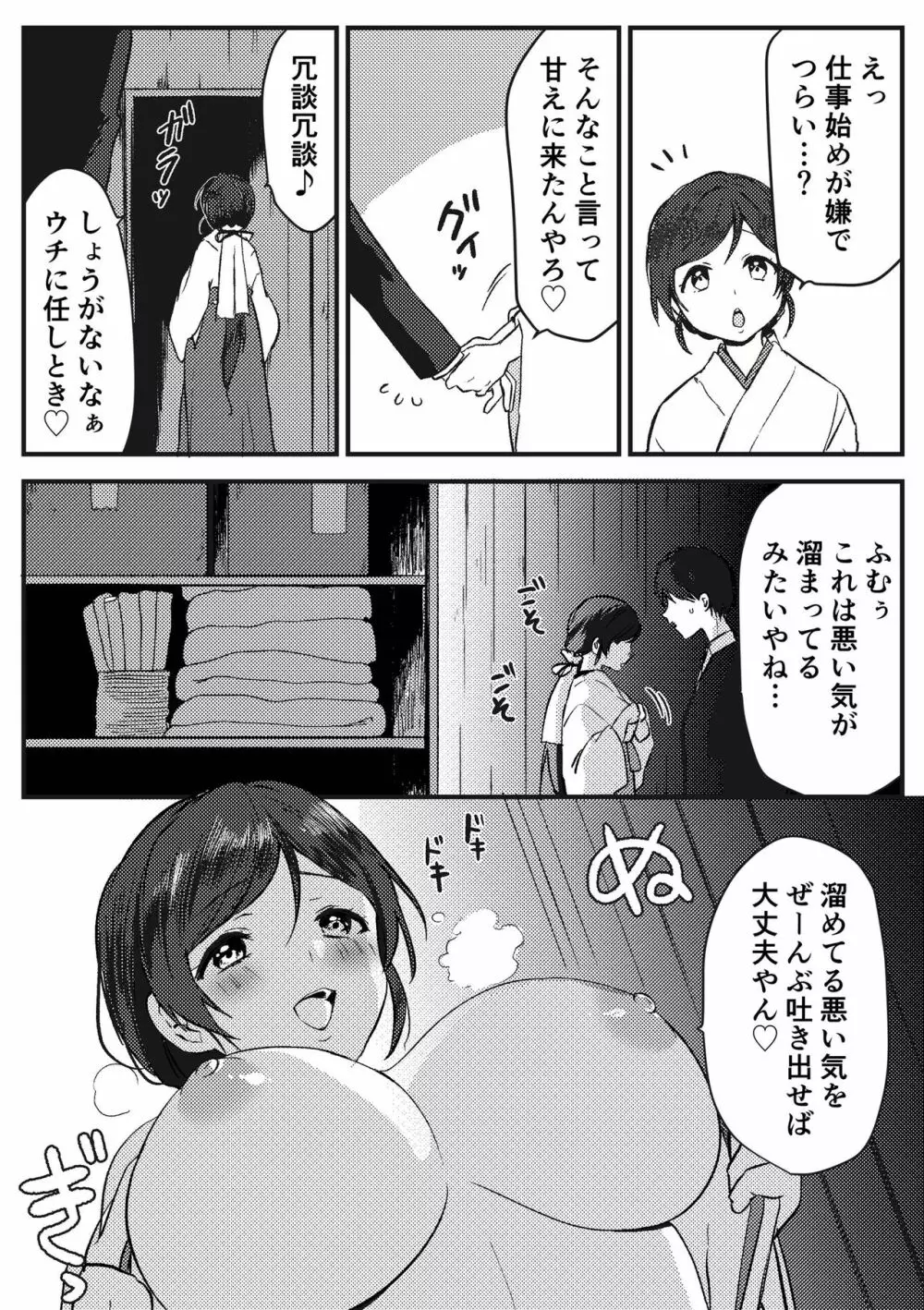 巫女さんの秘密のご奉仕 Page.3