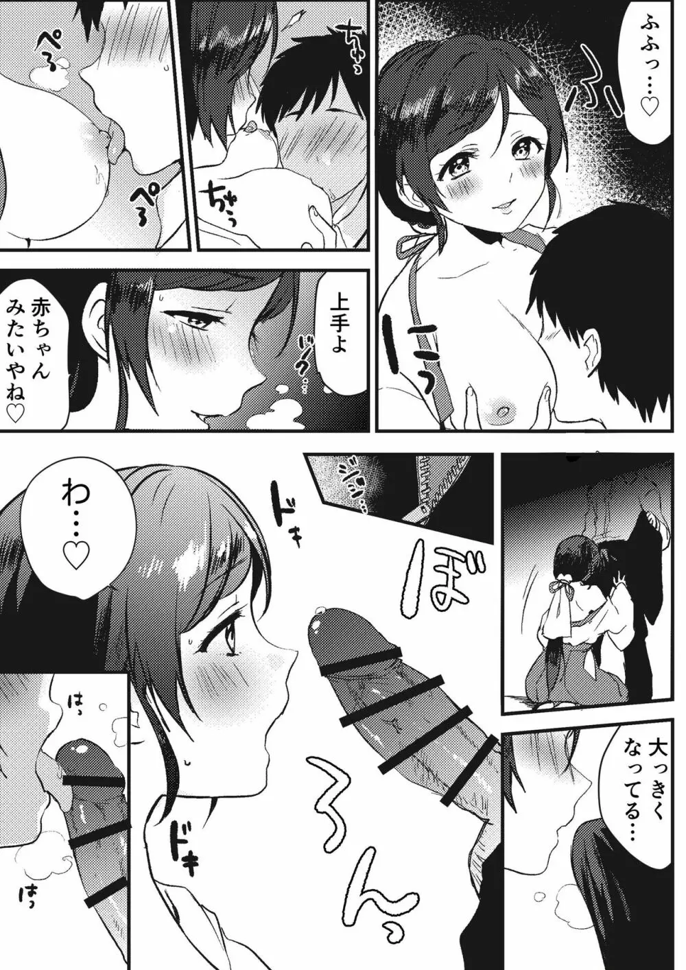 巫女さんの秘密のご奉仕 Page.4