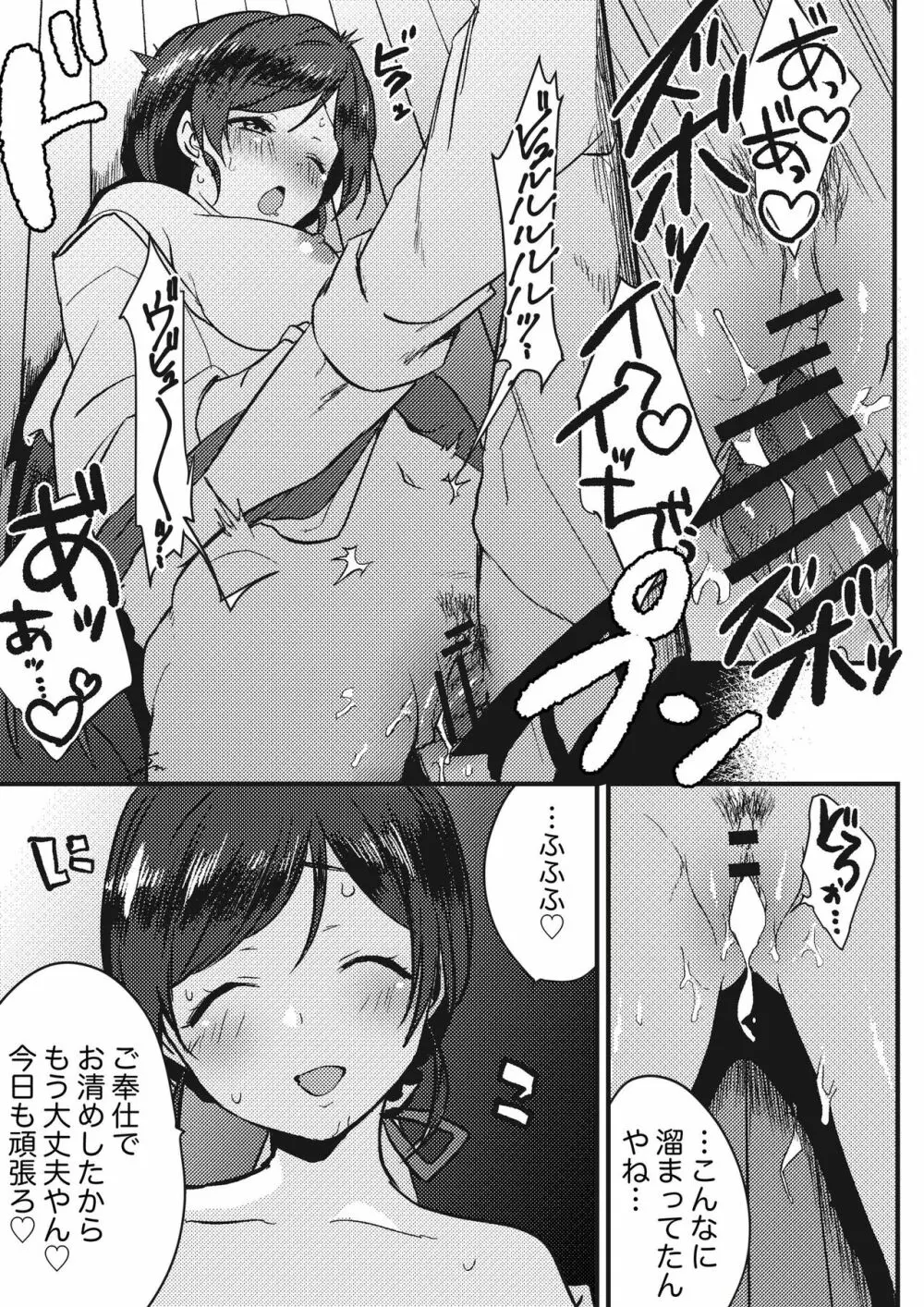 巫女さんの秘密のご奉仕 Page.8