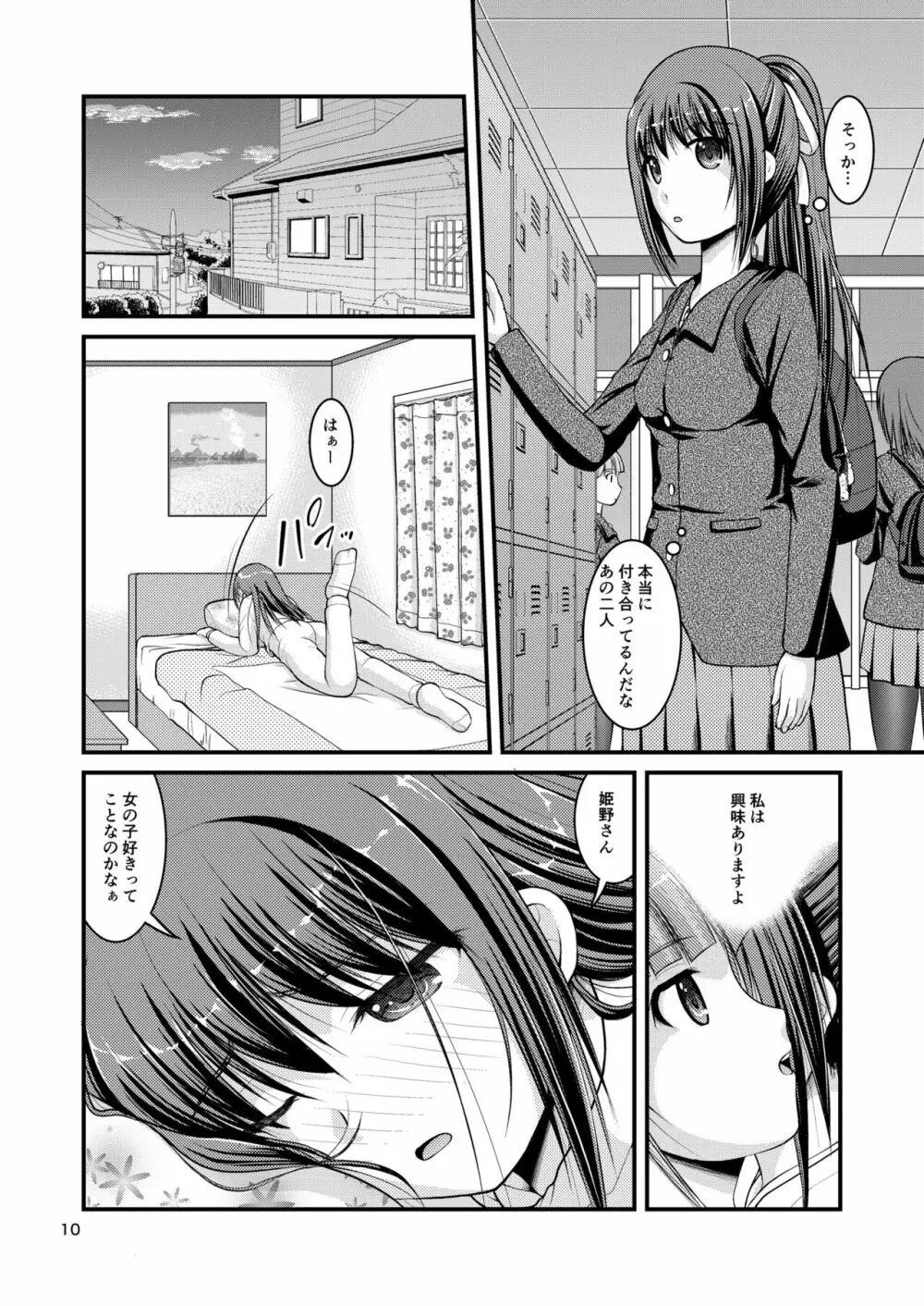 百合娘は放課後にゆらめき花咲く3 Page.10