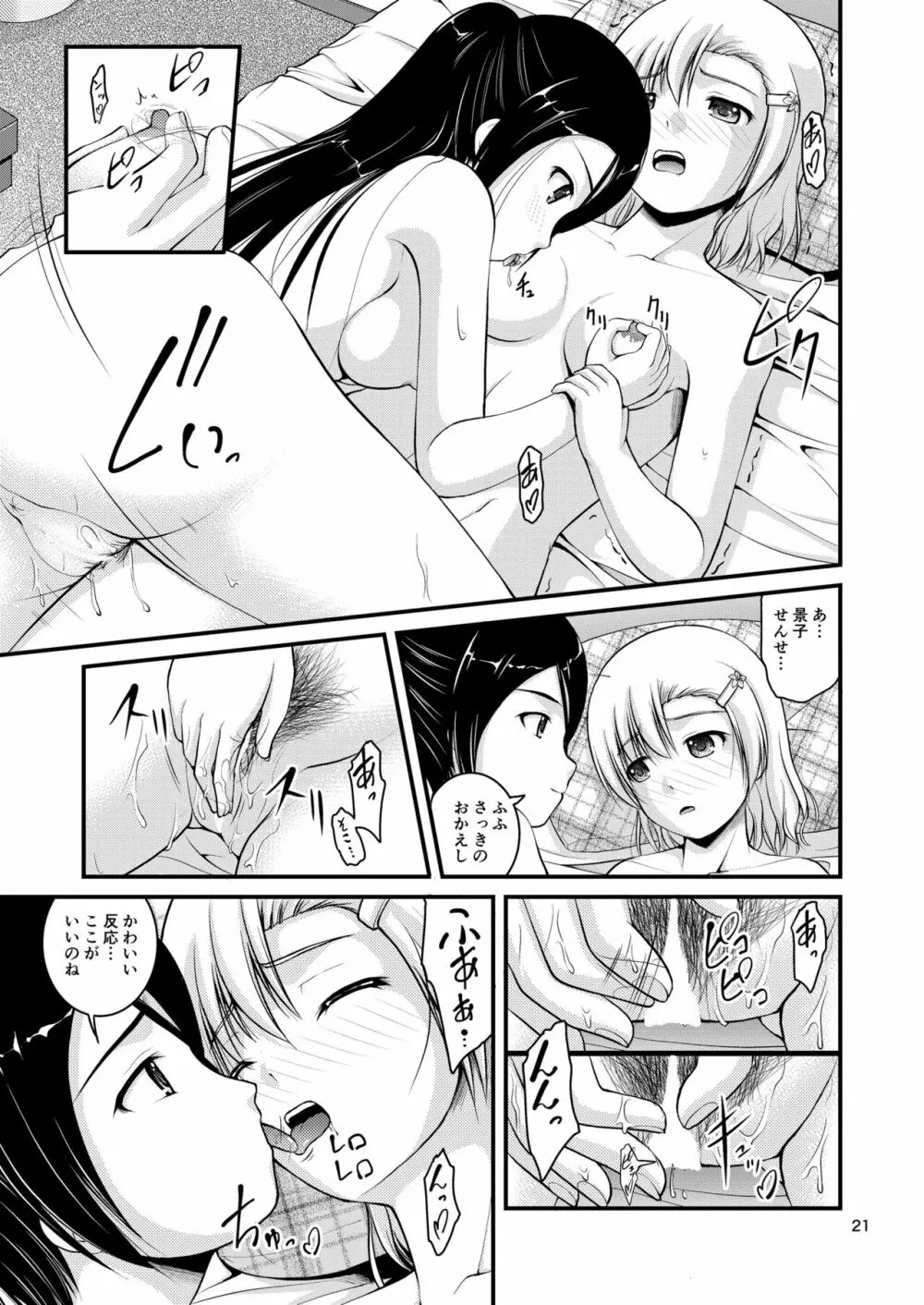 百合娘は放課後にゆらめき花咲く3 Page.21