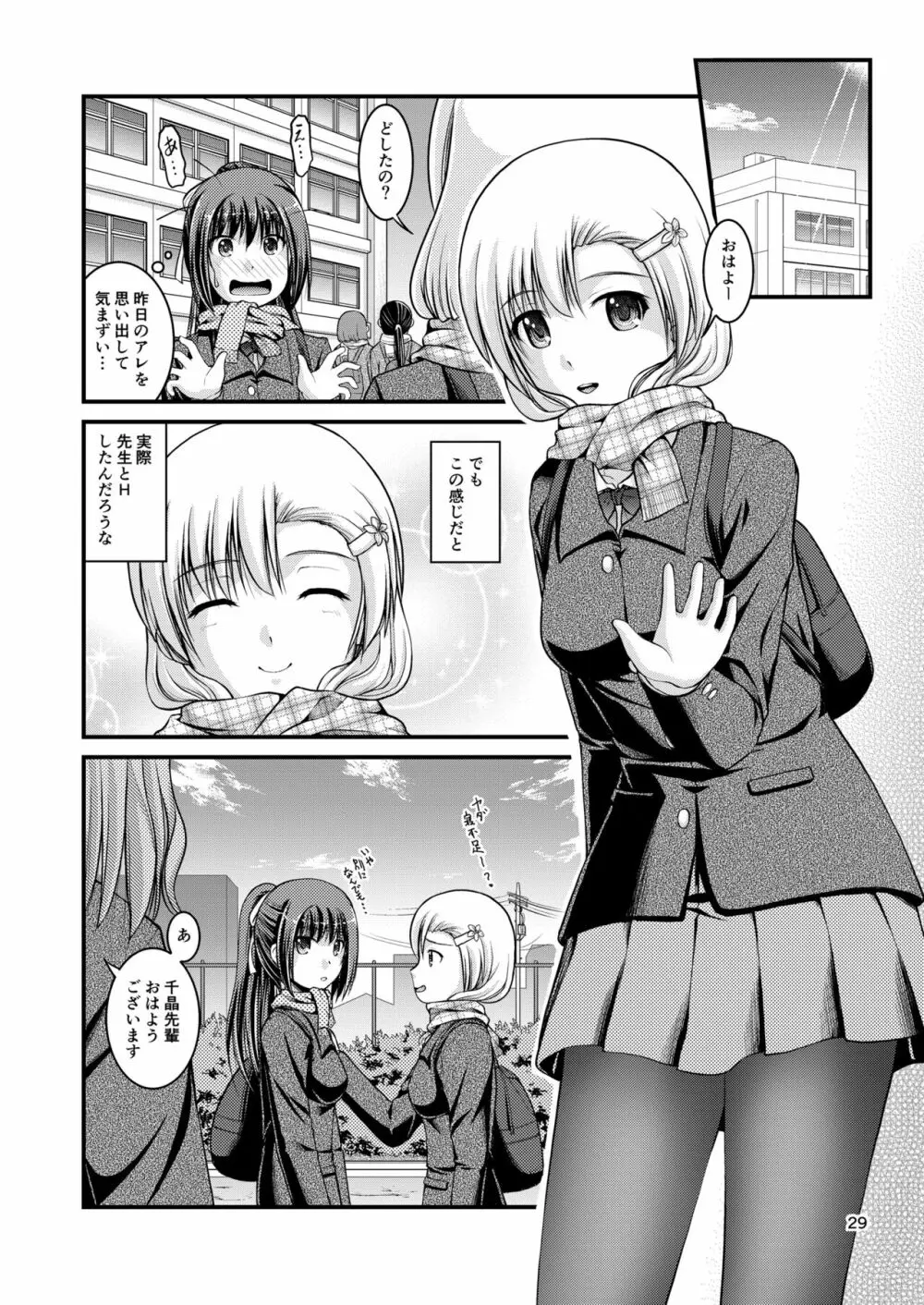 百合娘は放課後にゆらめき花咲く3 Page.29