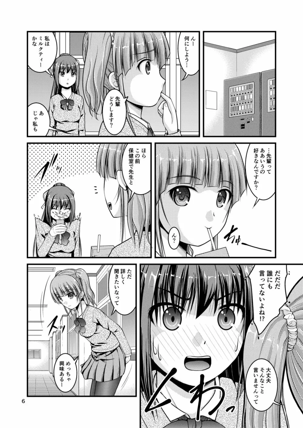 百合娘は放課後にゆらめき花咲く3 Page.6