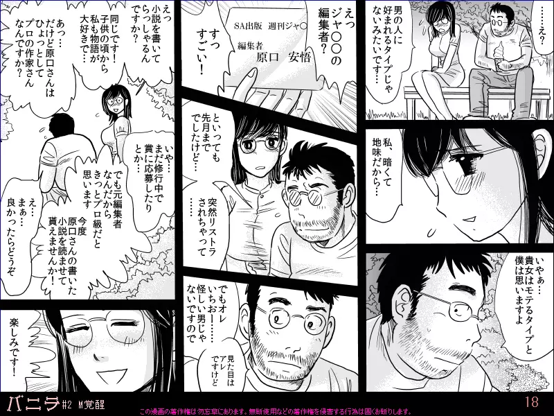 バニラ#2 Ｍ覚醒 Page.18