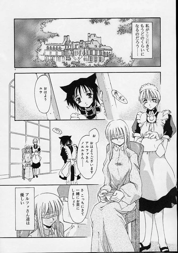 猫飯 ねこまんま Page.5