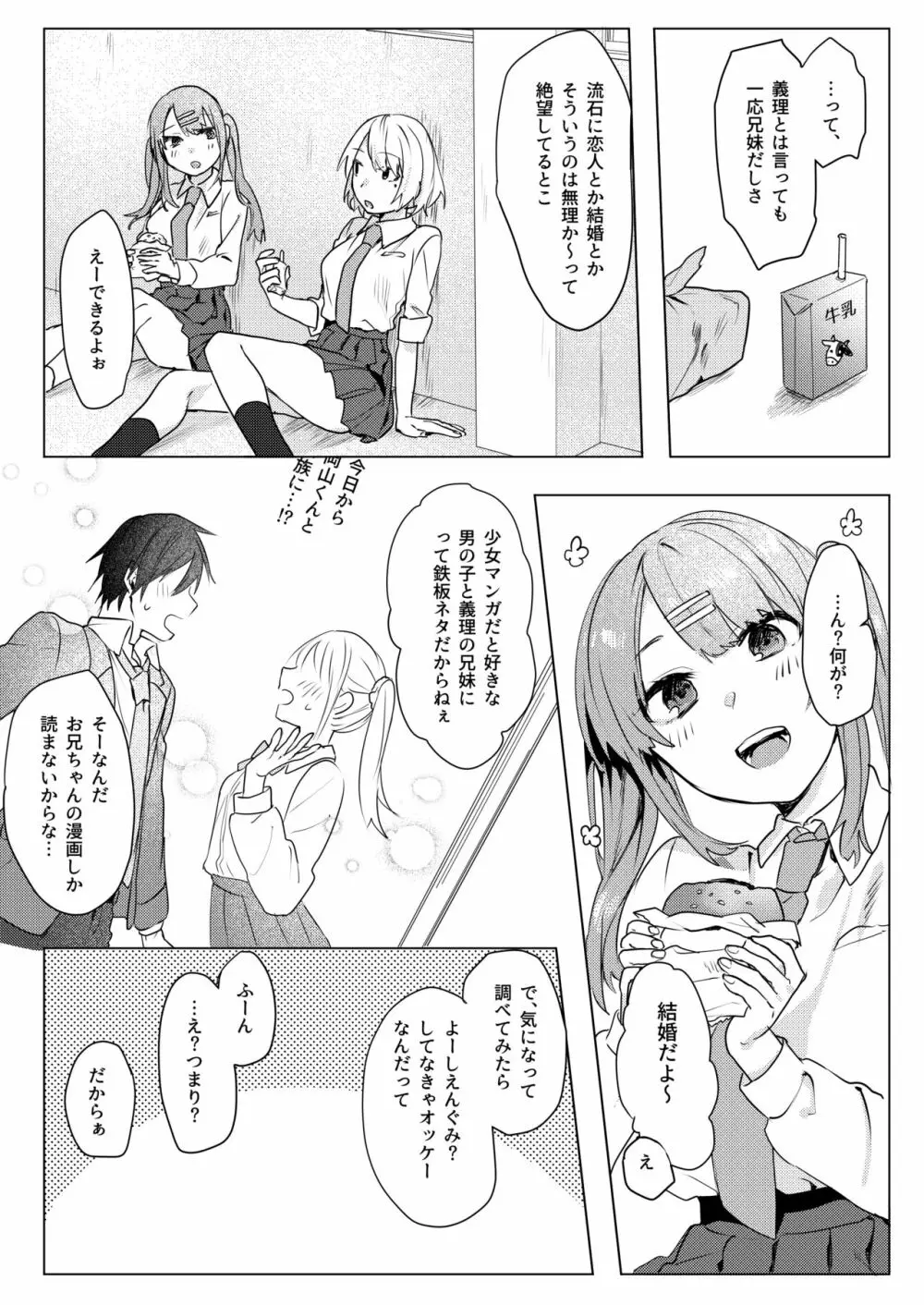 おにいちゃんゆうわくけいかく Page.16