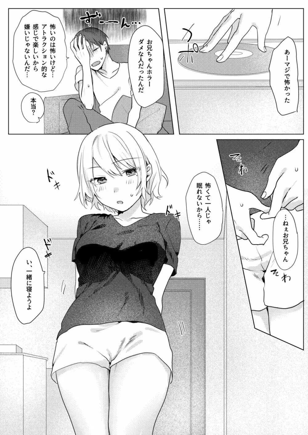 おにいちゃんゆうわくけいかく Page.27