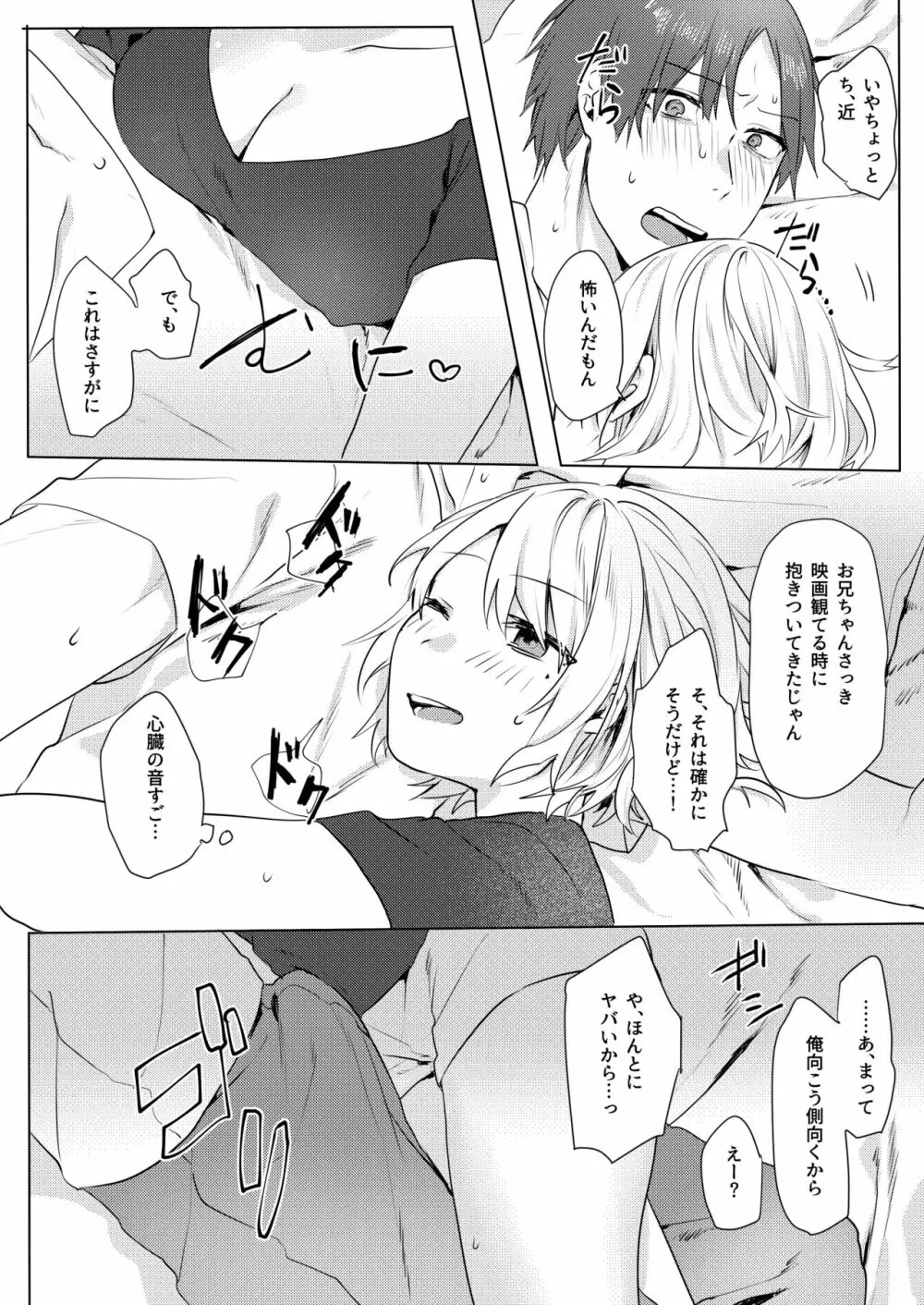 おにいちゃんゆうわくけいかく Page.29