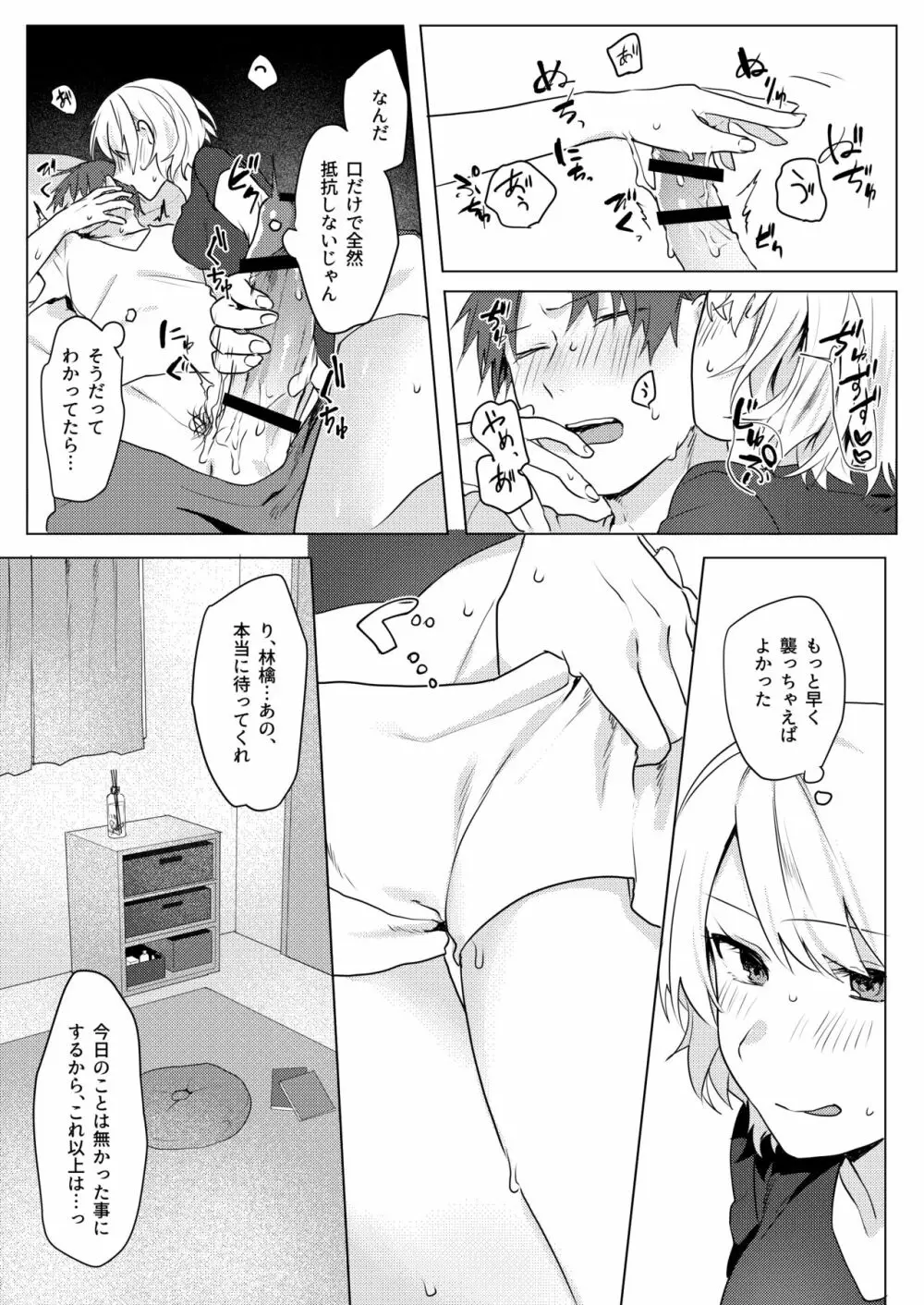 おにいちゃんゆうわくけいかく Page.32