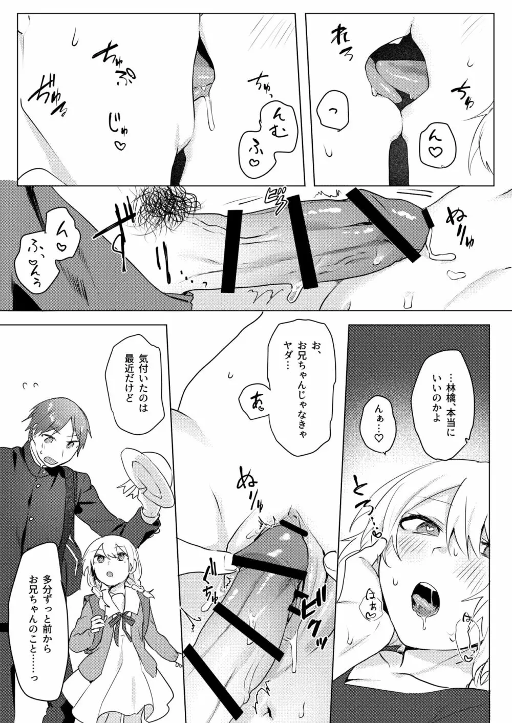 おにいちゃんゆうわくけいかく Page.38