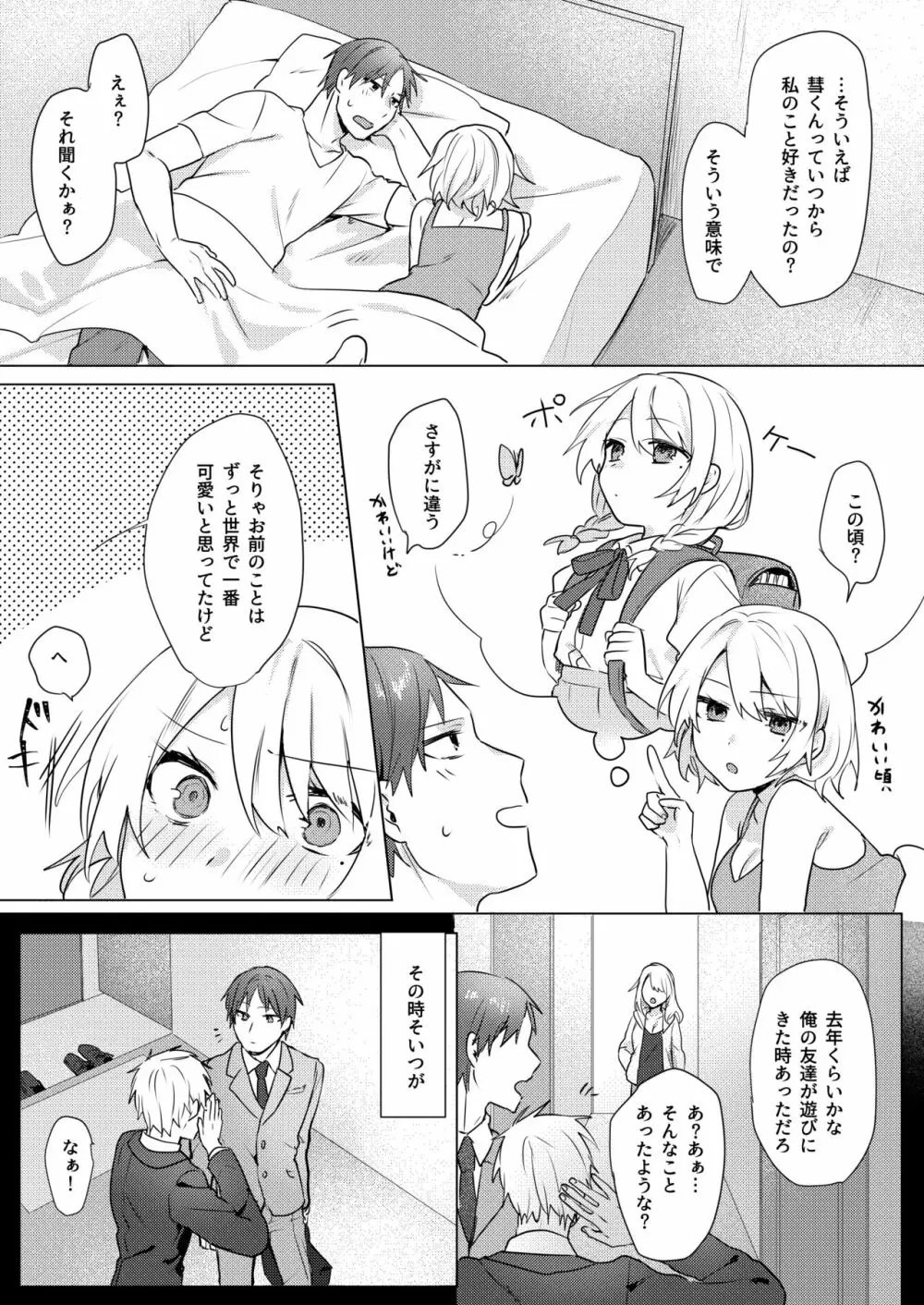 おにいちゃんゆうわくけいかく Page.53