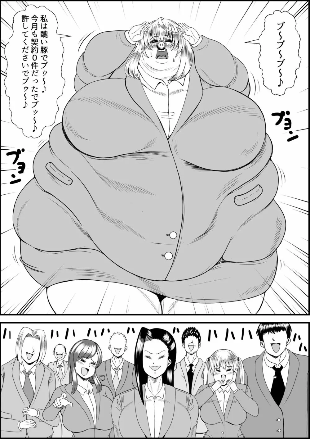 猪爪美紀の肥満化復讐劇 Page.4