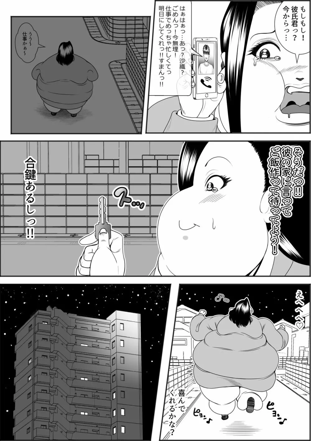 猪爪美紀の肥満化復讐劇 Page.61