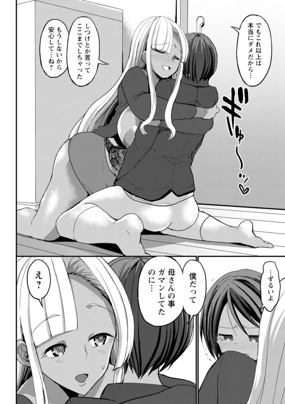 黒ギャルま○こは溺愛するち○ぽとSEXしたい Page.16