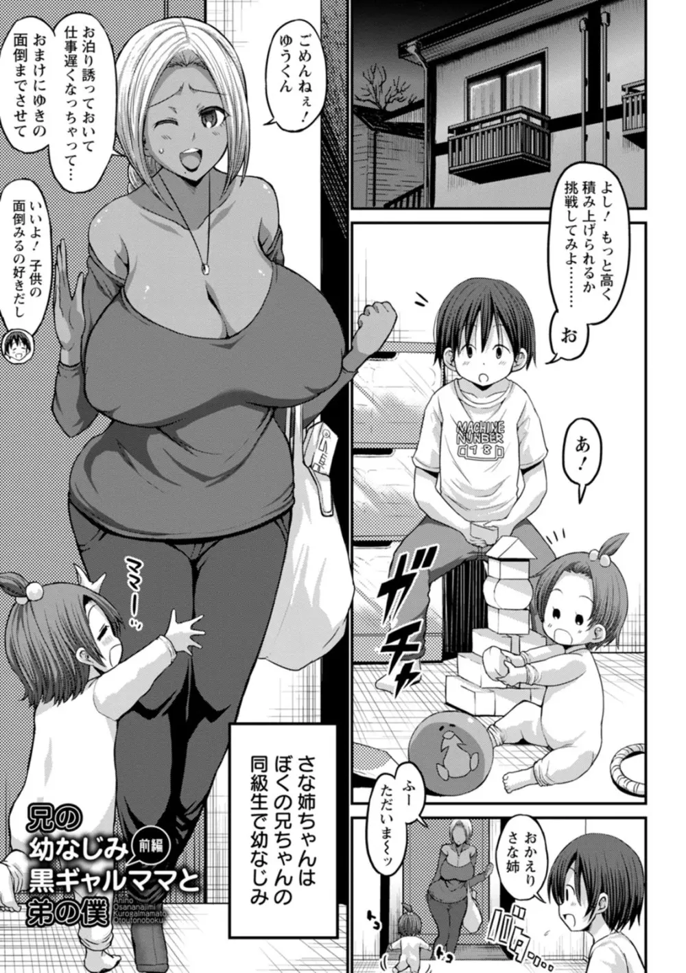 黒ギャルま○こは溺愛するち○ぽとSEXしたい Page.31