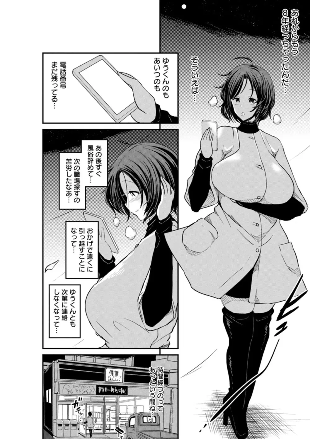 黒ギャルま○こは溺愛するち○ぽとSEXしたい Page.68