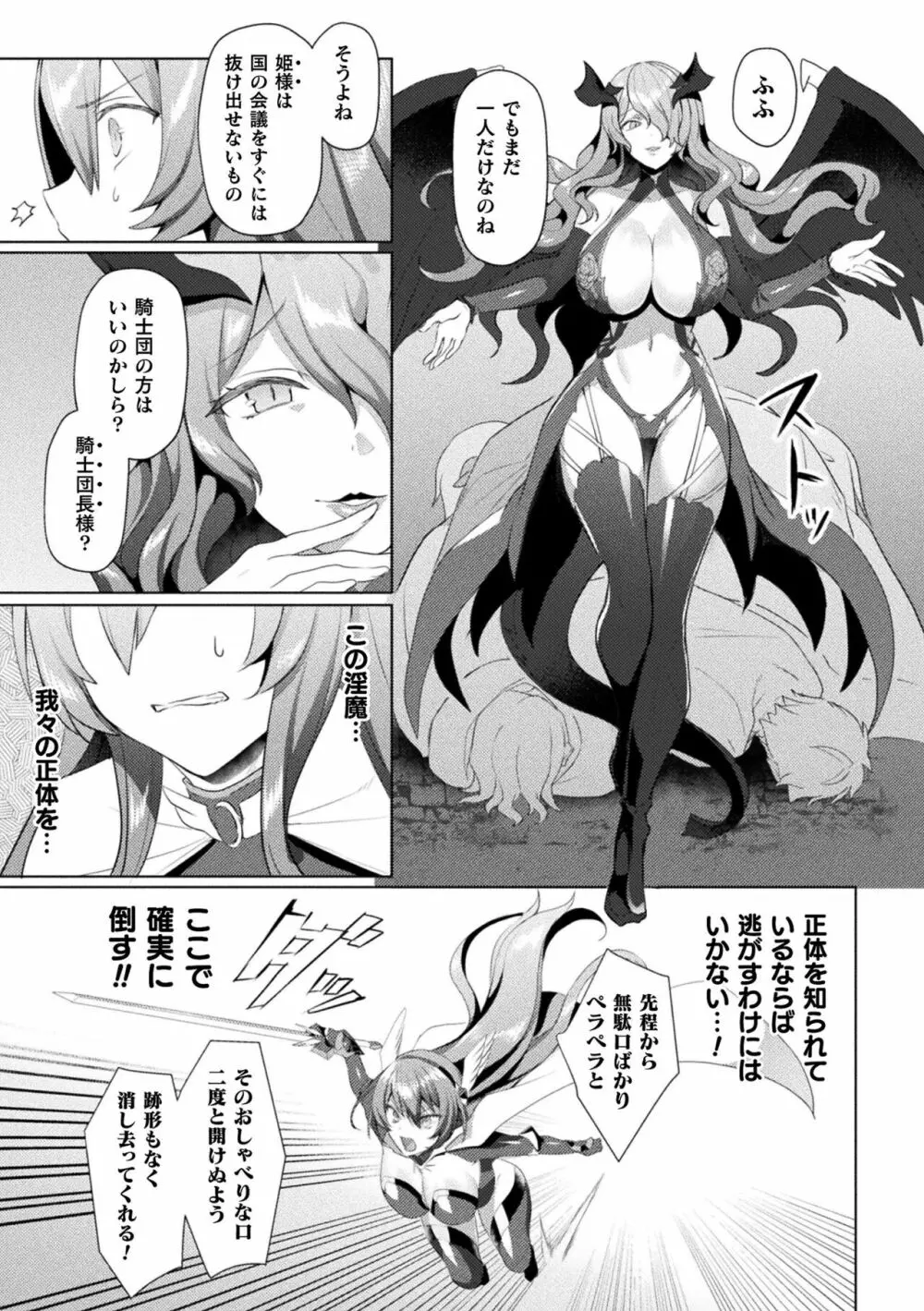 エデンズリッター 淫悦の聖魔騎士ルシフェル編 THE COMIC 第1-8話 Page.168