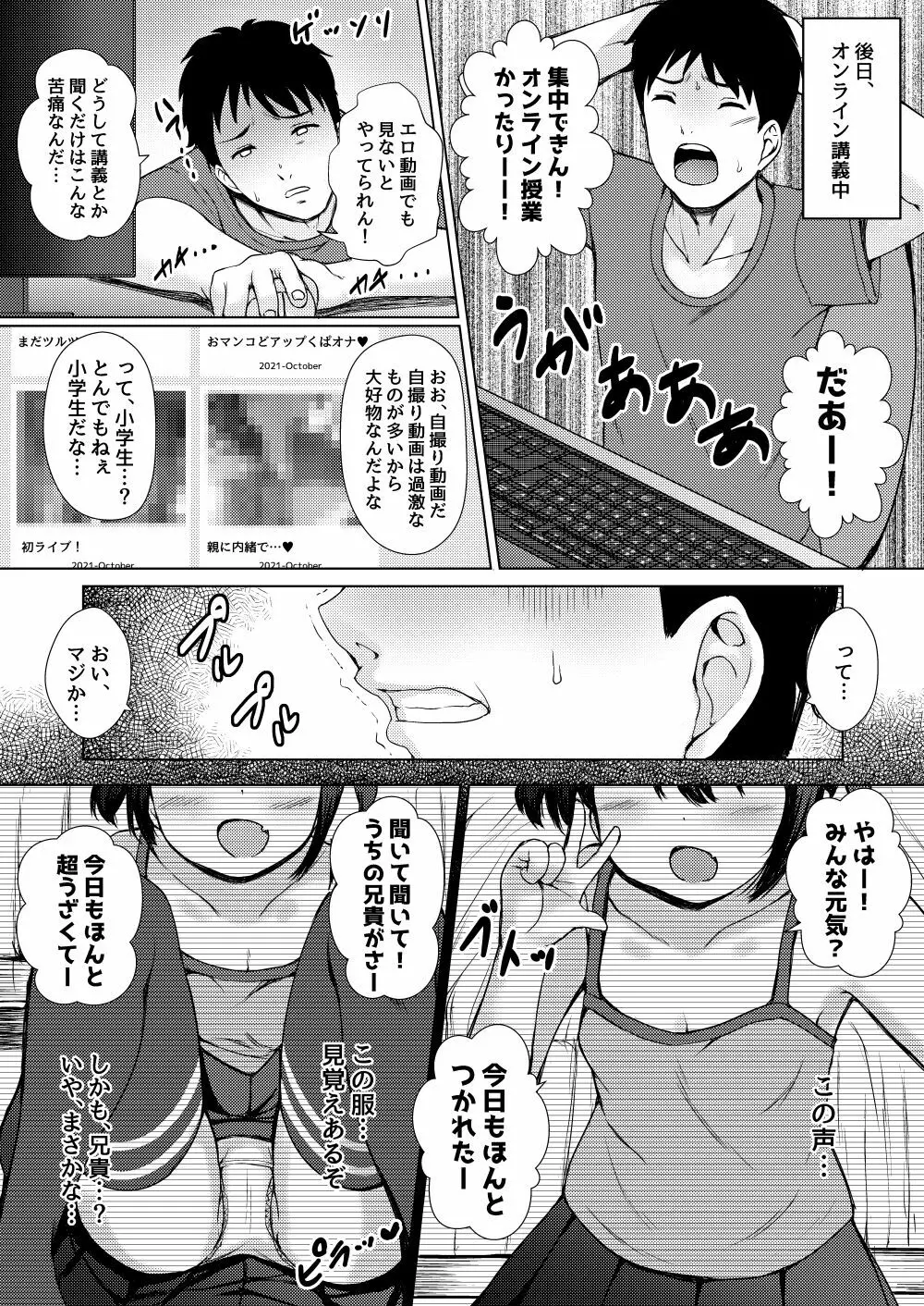 妹が生意気なメスガキ配信者だったので、脅してハメ撮り配信させたった Page.4