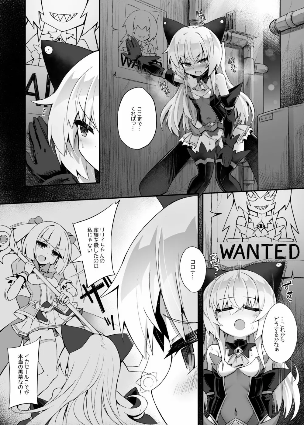 マゾネコ×魔法少女 ~悪の魔法少女が、正義の魔法少女に首輪をつけて飼われちゃうマンガ~ Page.4