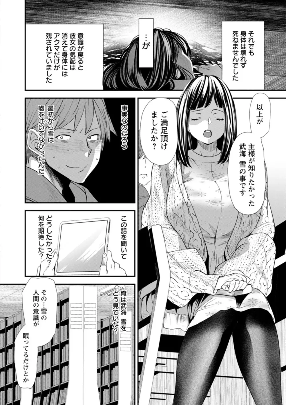 淫魔女子大生の憂鬱 Page.112