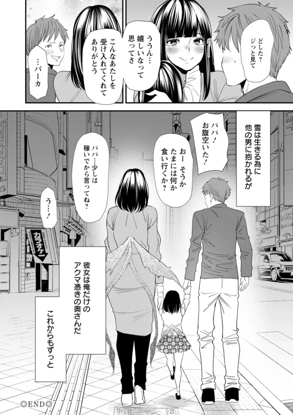 淫魔女子大生の憂鬱 Page.168