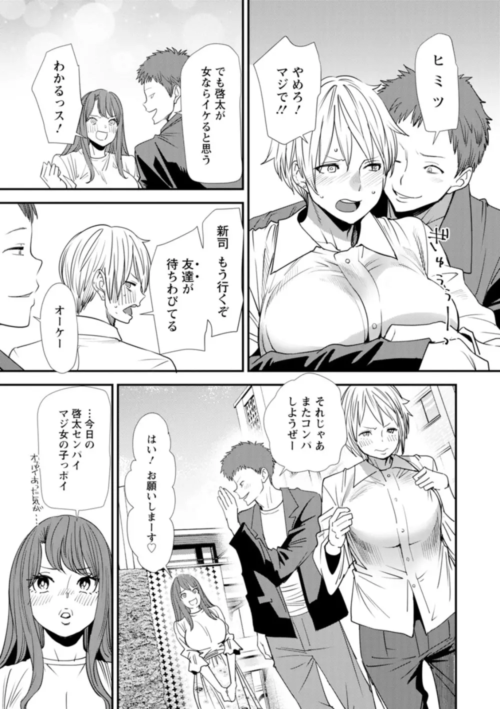 淫魔女子大生の憂鬱 Page.175