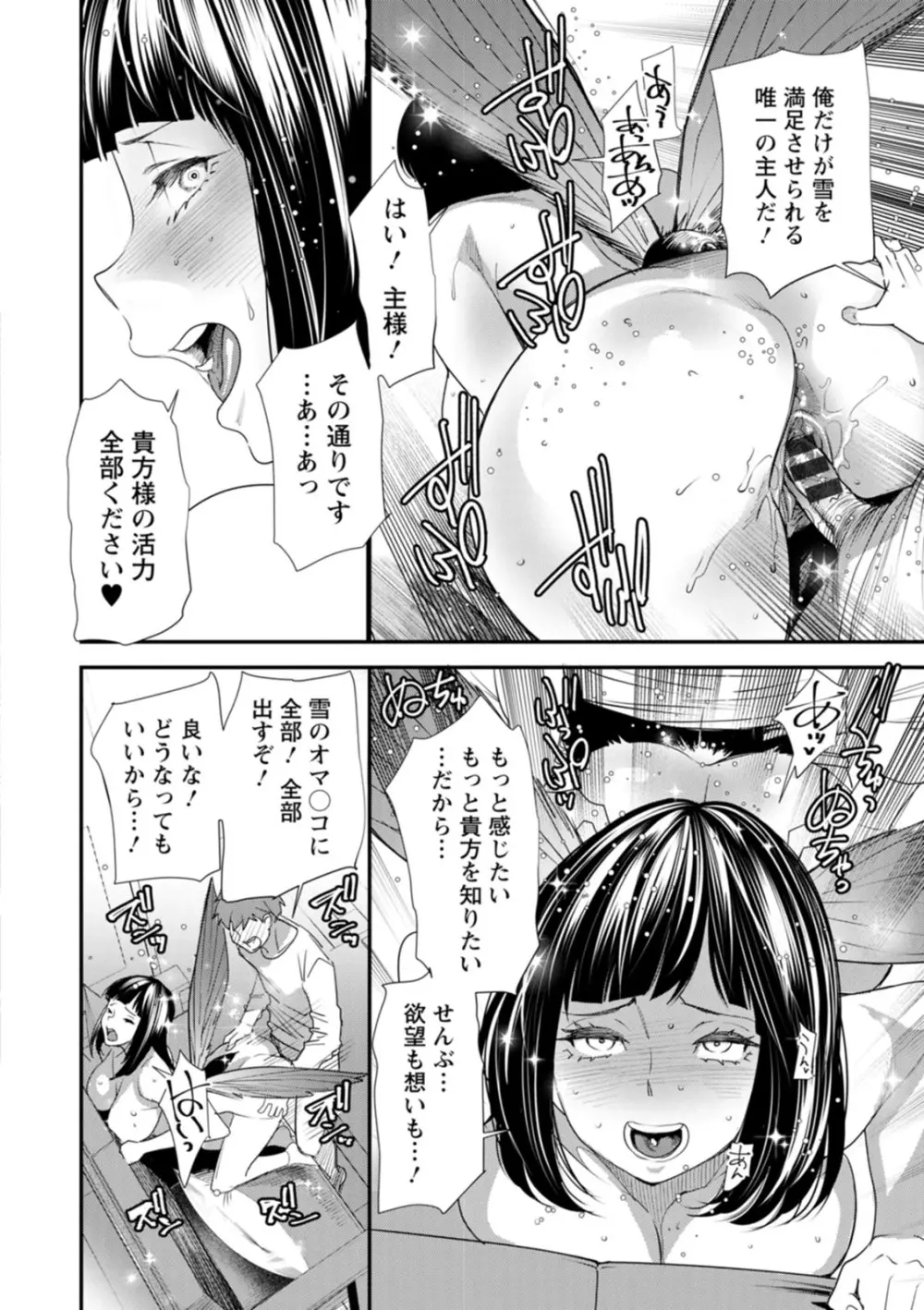 淫魔女子大生の憂鬱 Page.62