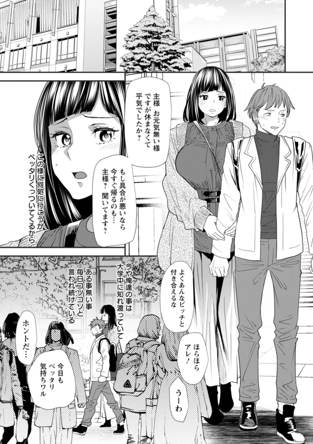 淫魔女子大生の憂鬱 Page.69