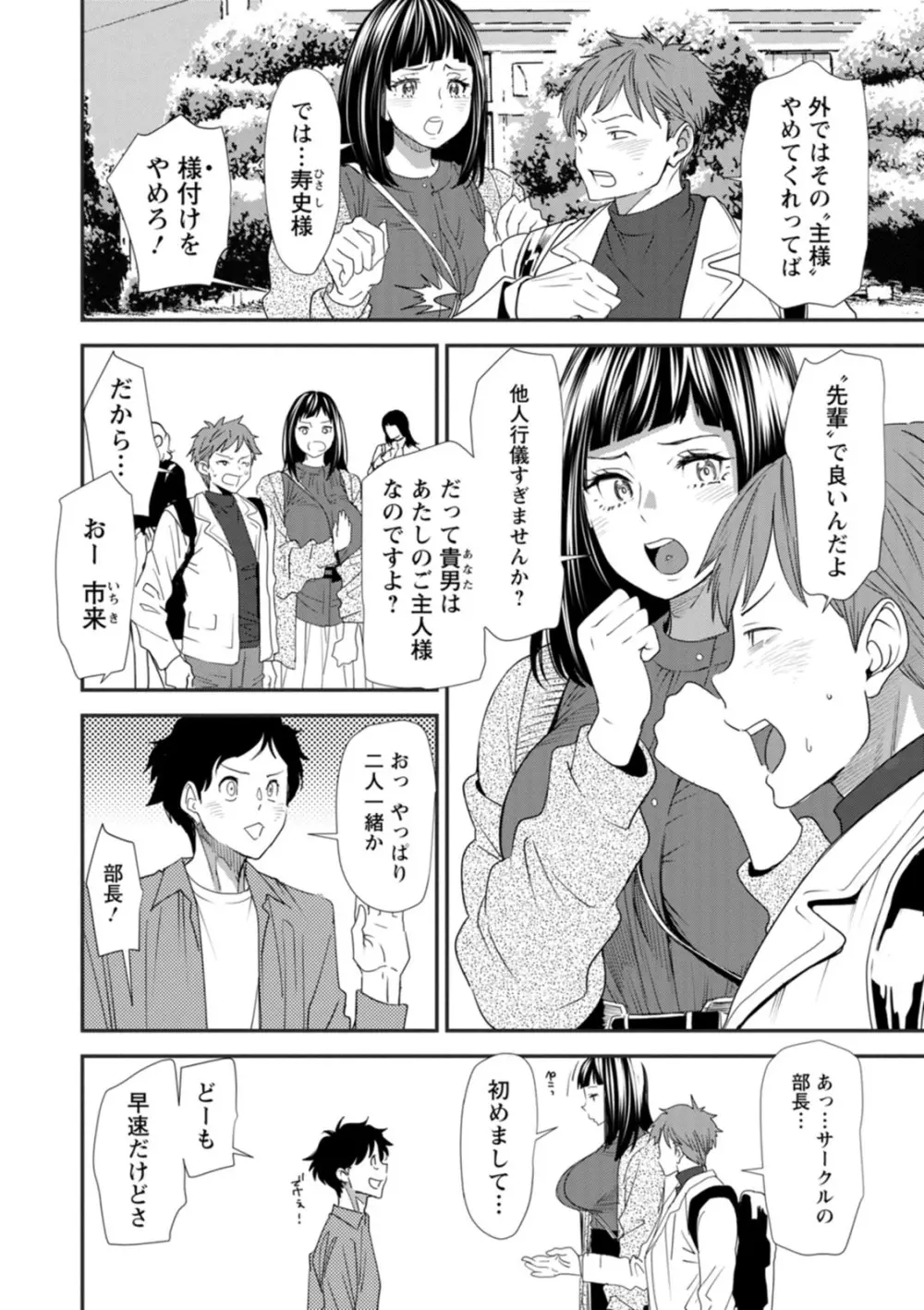 淫魔女子大生の憂鬱 Page.70