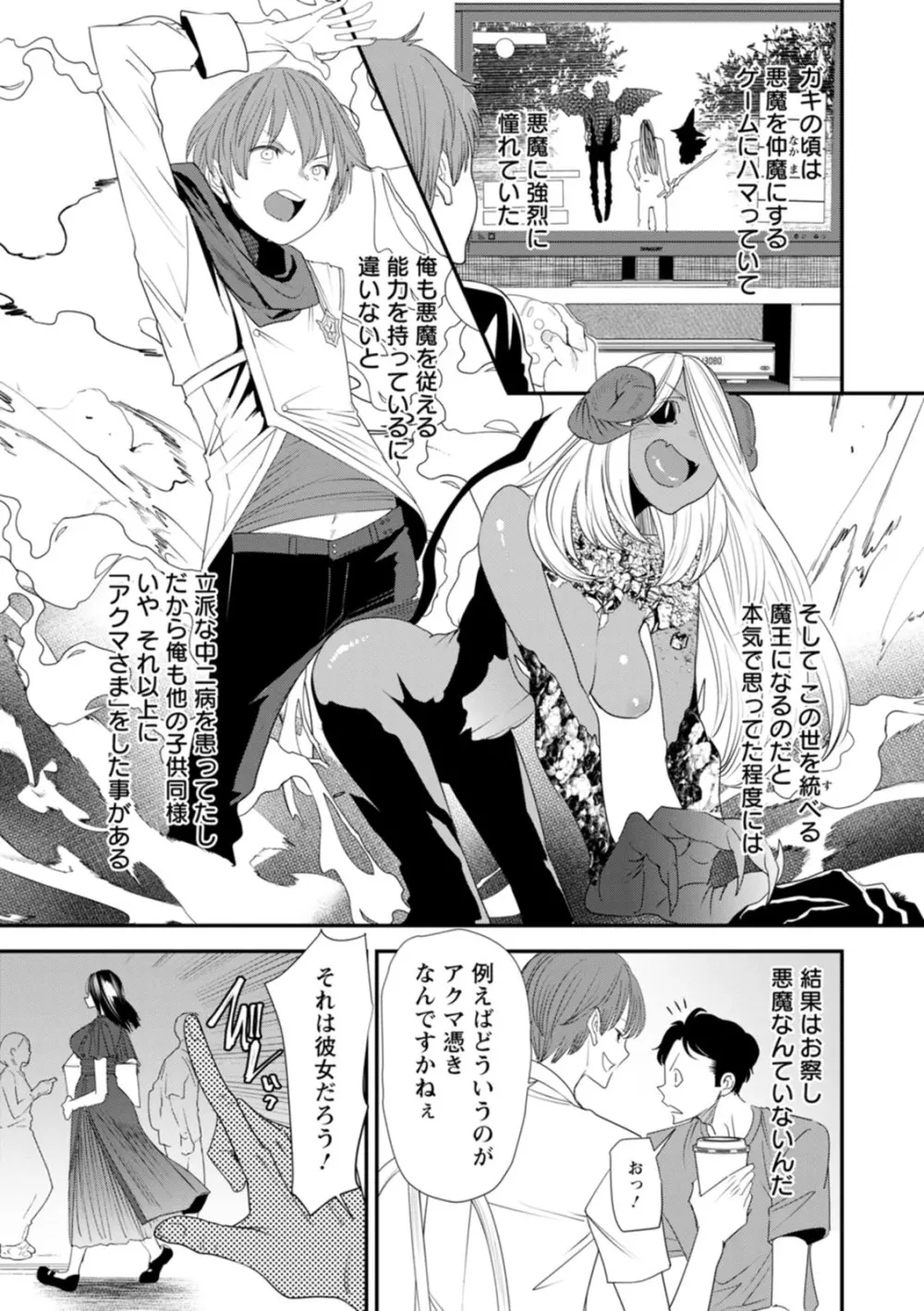 淫魔女子大生の憂鬱 Page.9