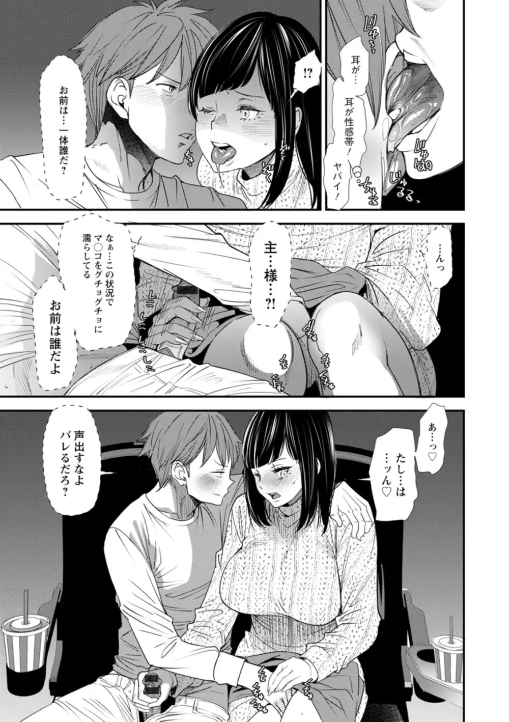 淫魔女子大生の憂鬱 Page.95