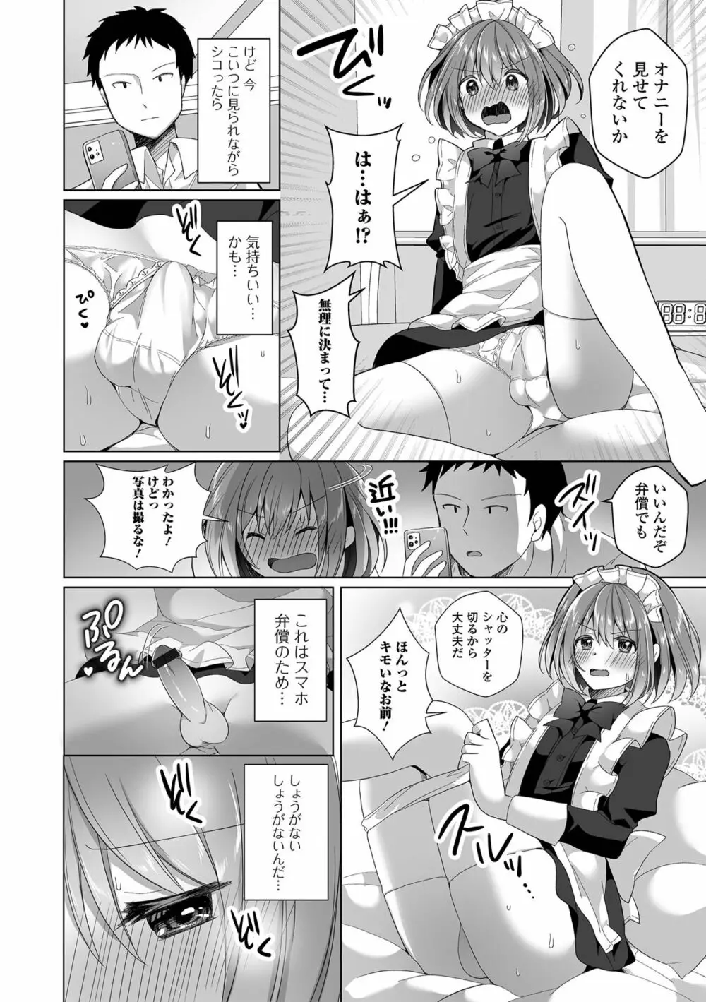 月刊Web男の娘・れくしょんッ！S Vol.75 Page.24