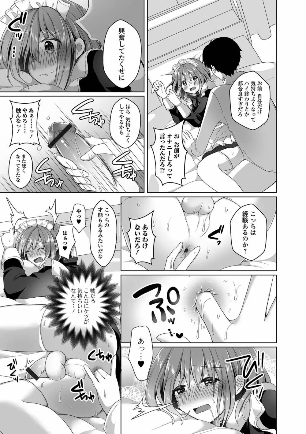 月刊Web男の娘・れくしょんッ！S Vol.75 Page.27