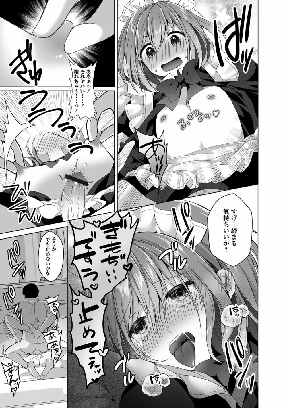 月刊Web男の娘・れくしょんッ！S Vol.75 Page.31