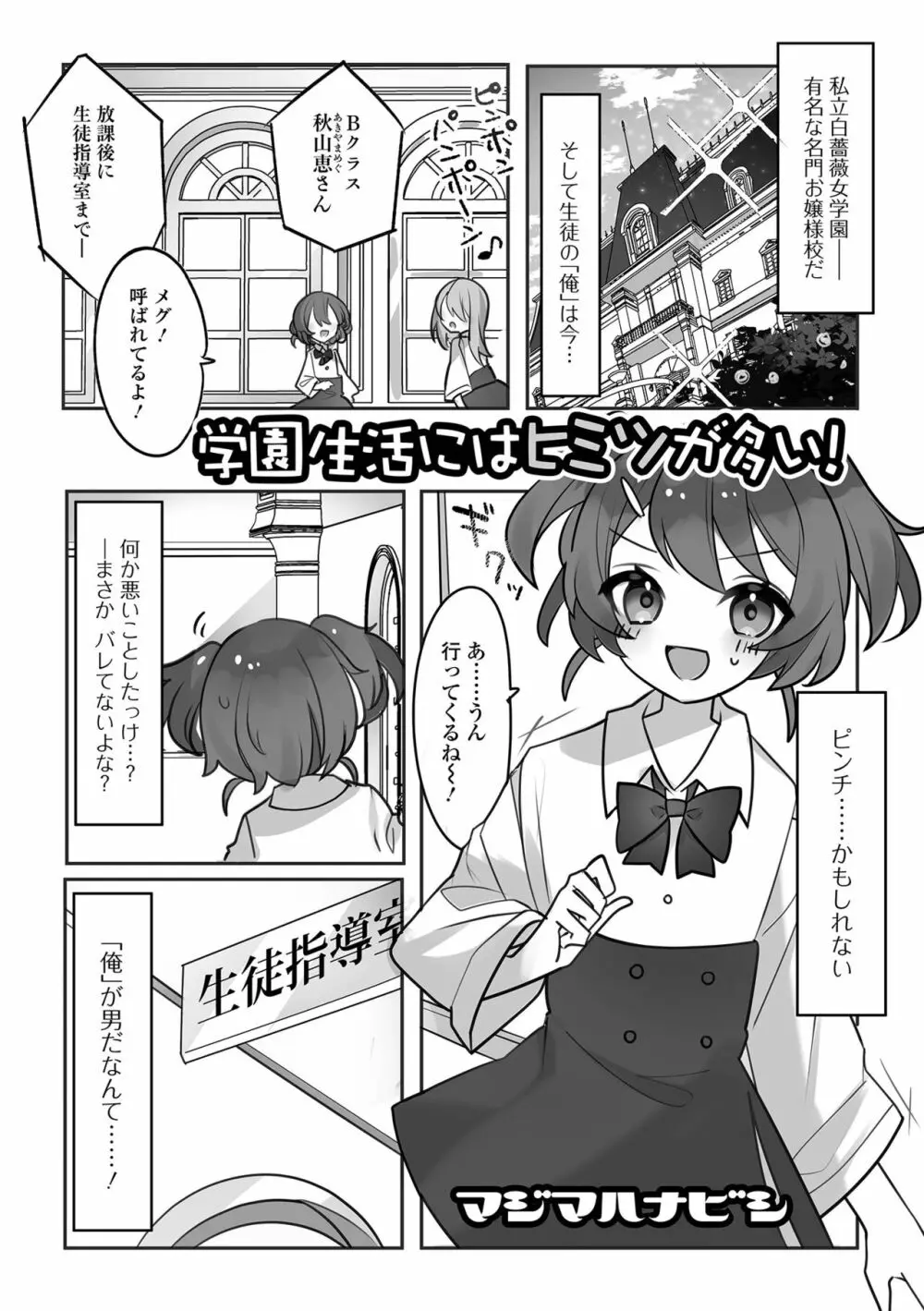 月刊Web男の娘・れくしょんッ！S Vol.75 Page.51