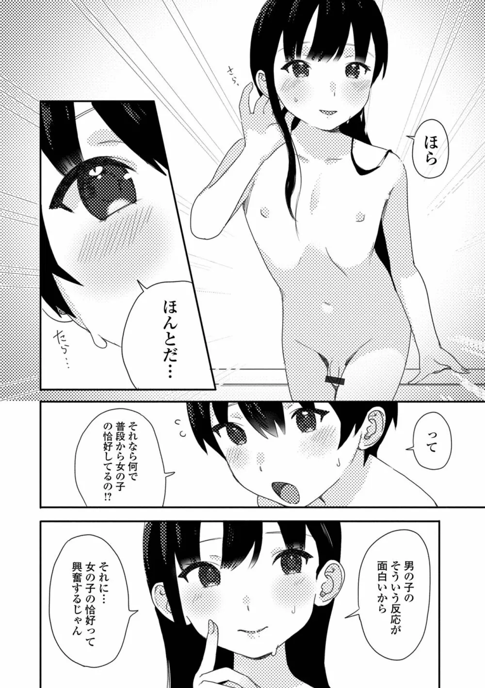 月刊Web男の娘・れくしょんッ！S Vol.75 Page.70