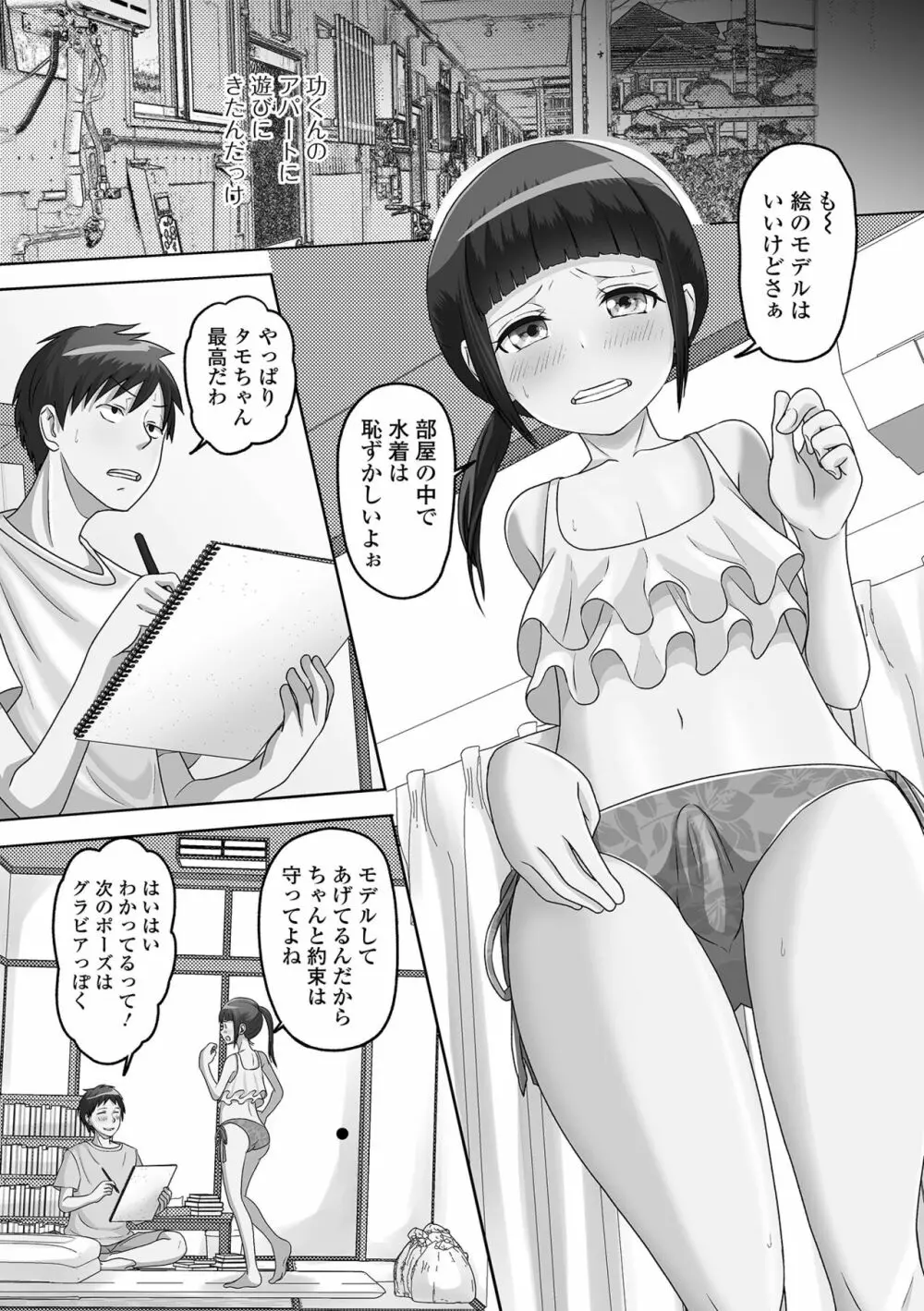 月刊Web男の娘・れくしょんッ！S Vol.75 Page.87