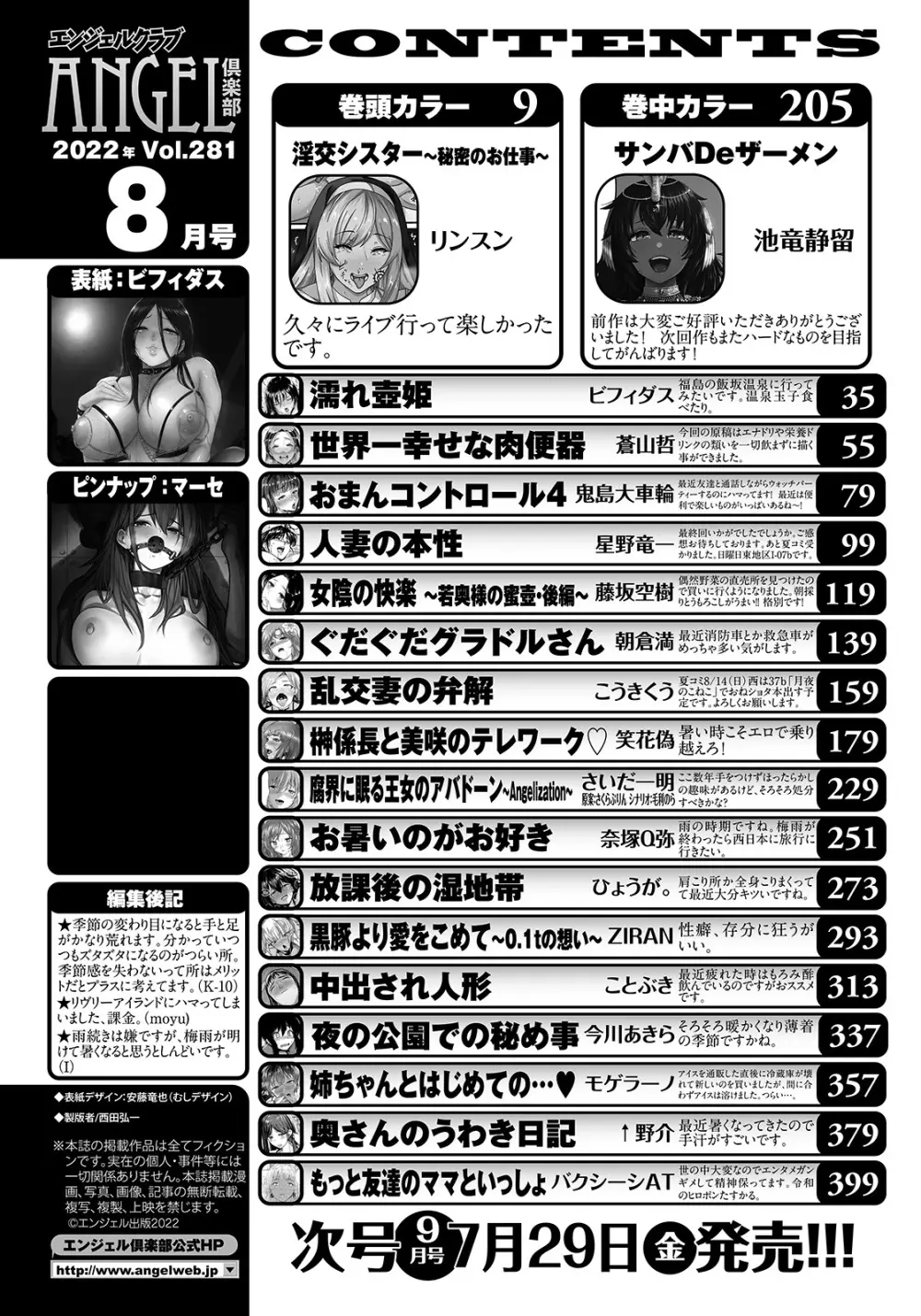 ANGEL 倶楽部 2022年8月号 Page.4