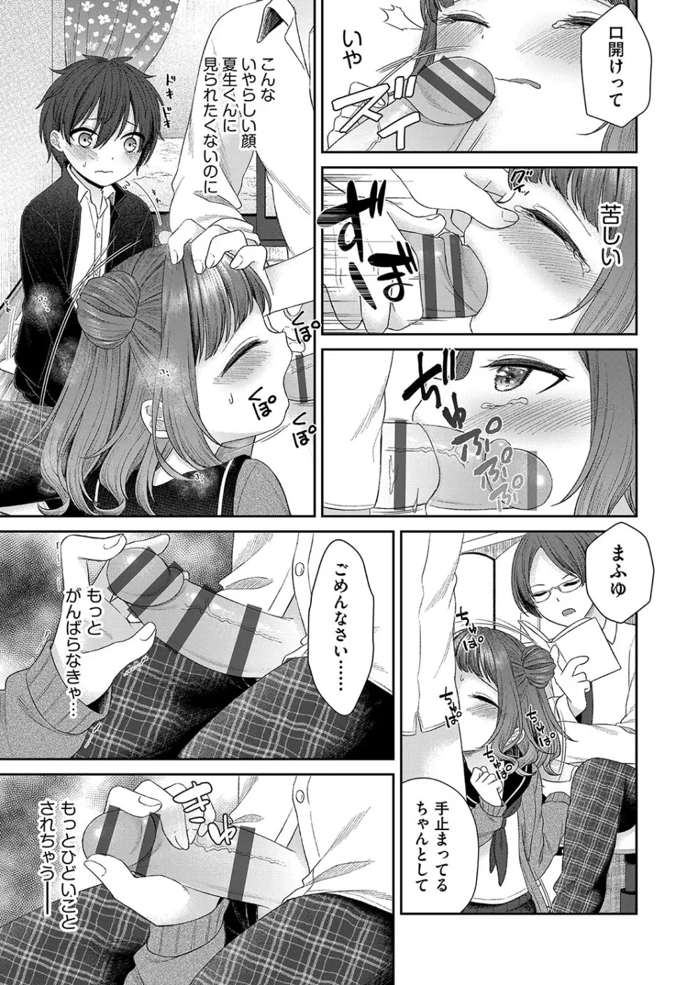 妹オナホの作り方 Page.10