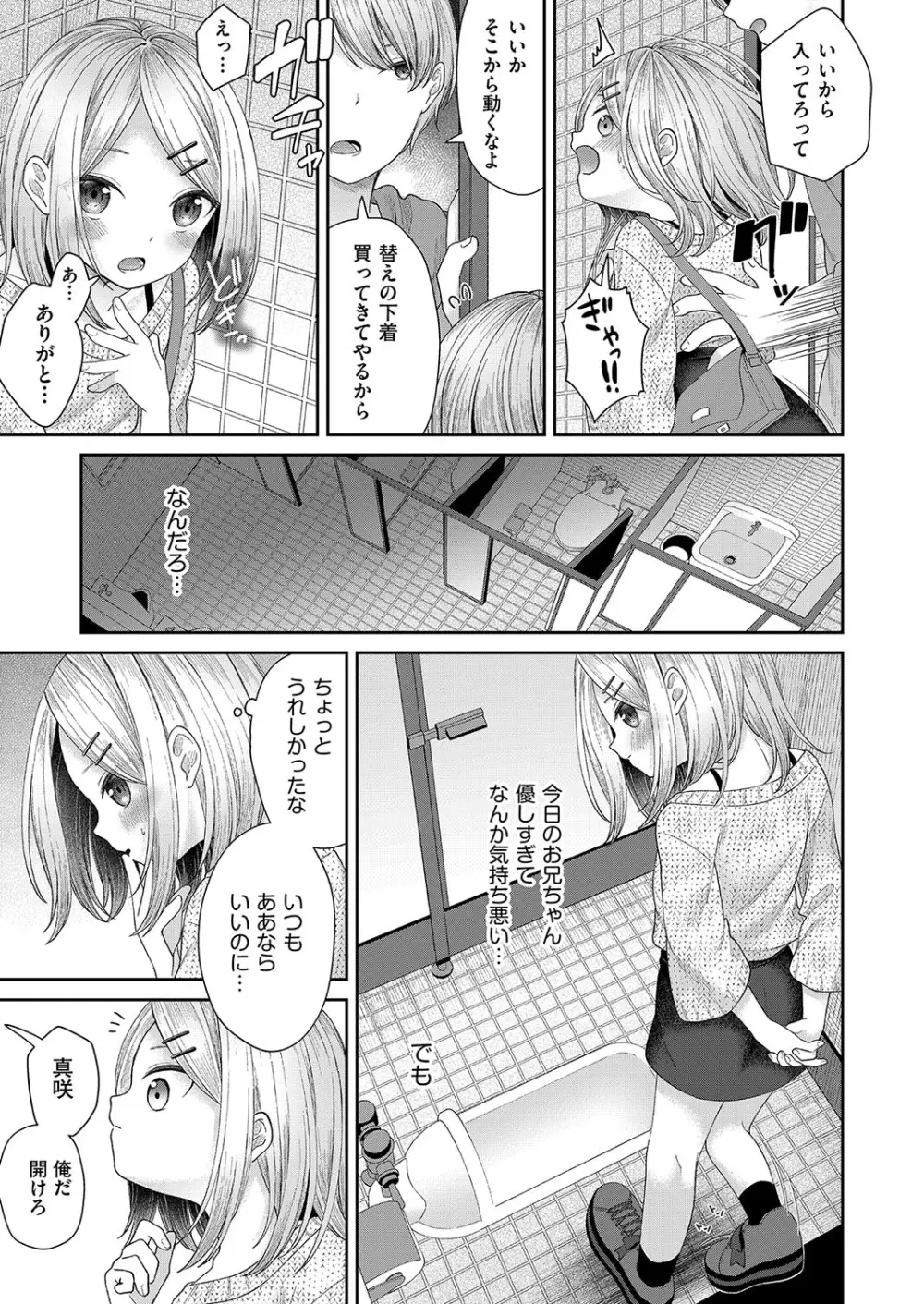 妹オナホの作り方 Page.100