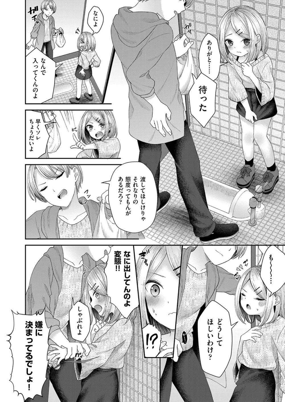 妹オナホの作り方 Page.101