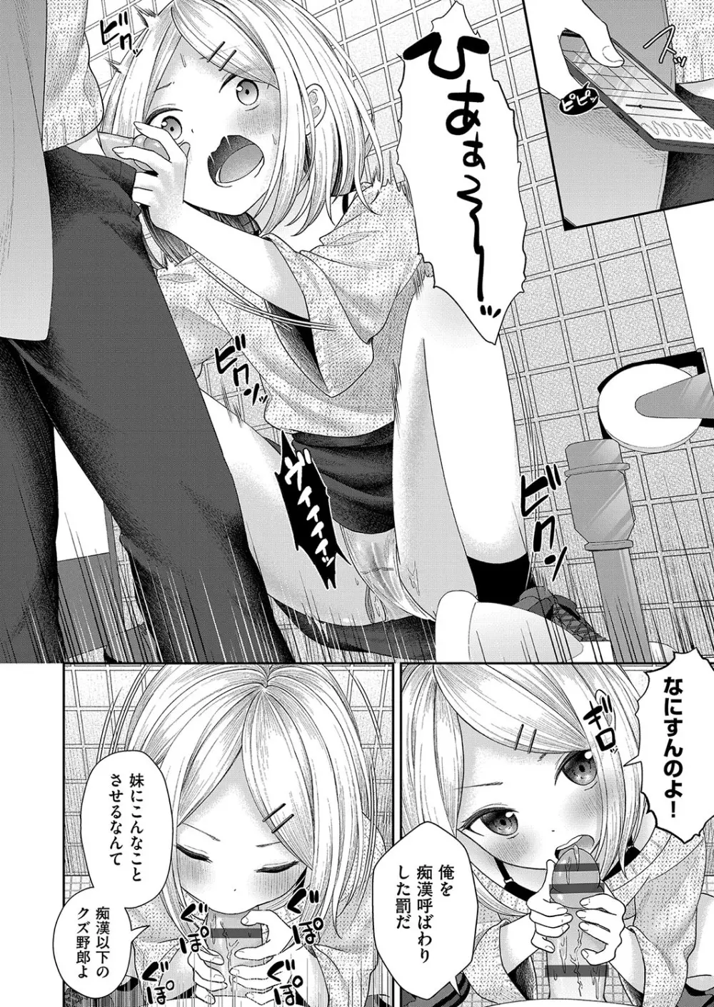 妹オナホの作り方 Page.103