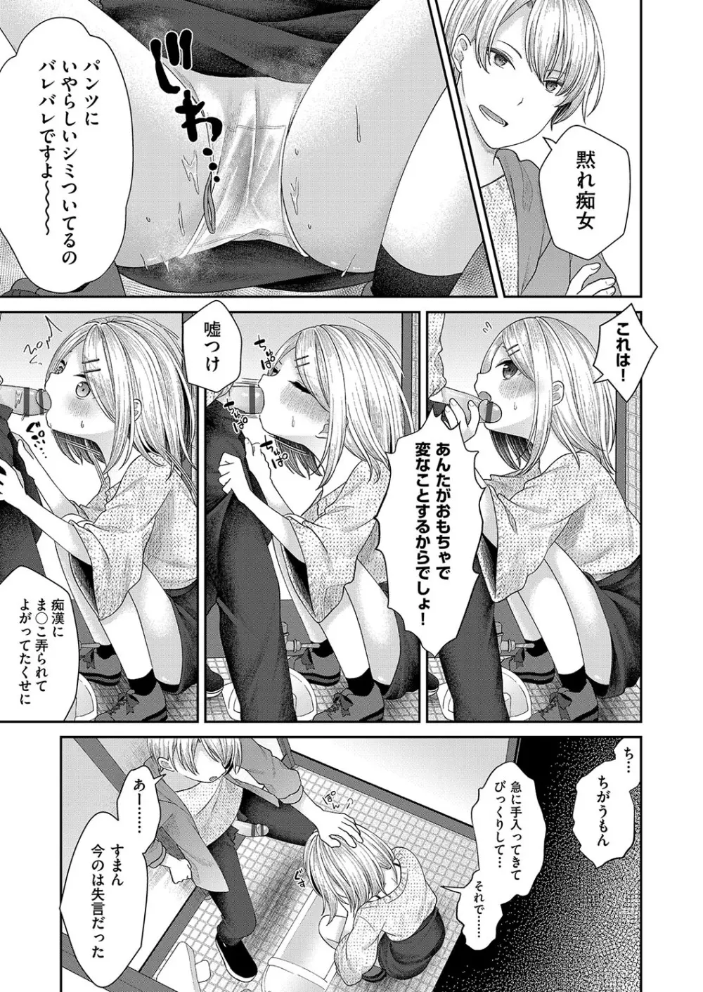 妹オナホの作り方 Page.104