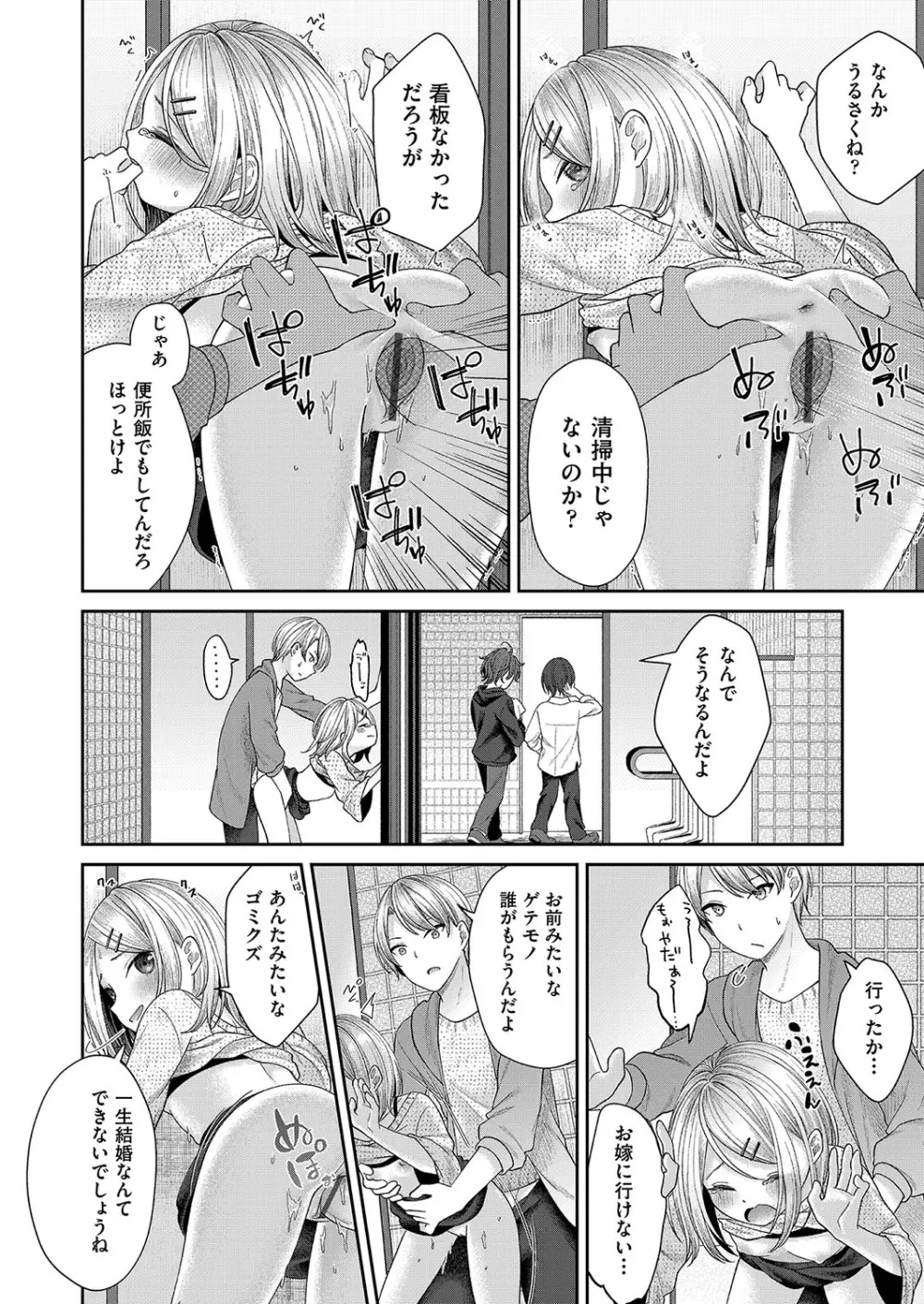 妹オナホの作り方 Page.109