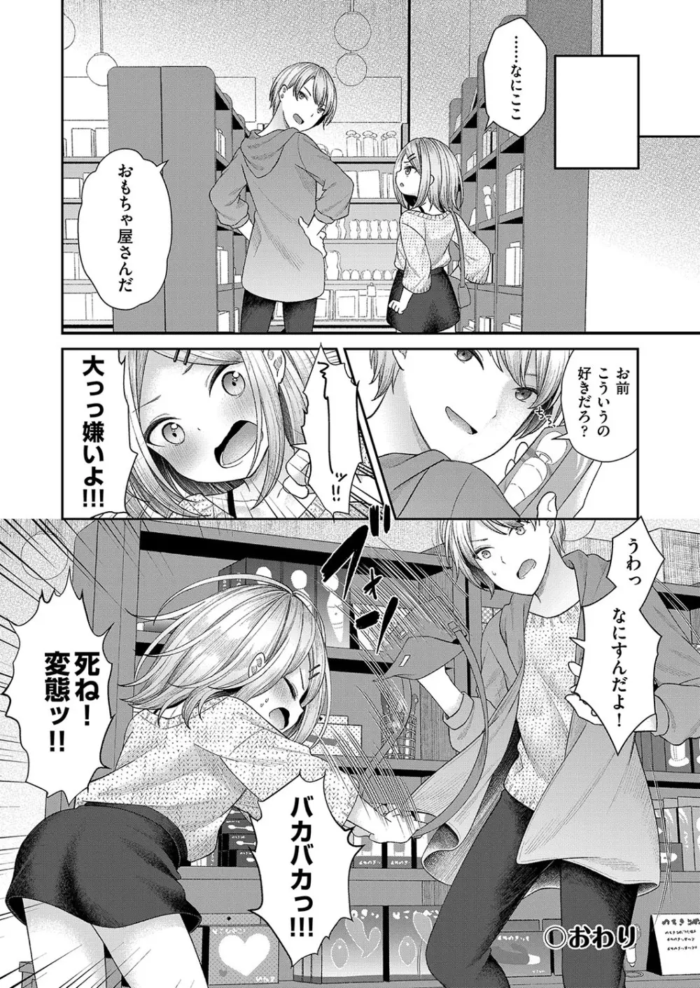 妹オナホの作り方 Page.115