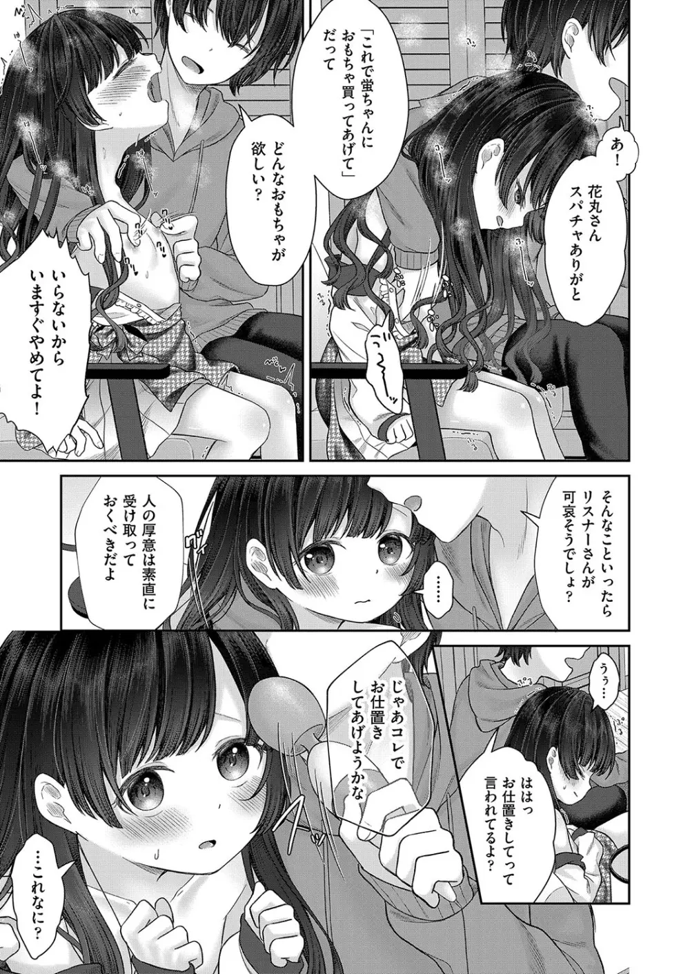 妹オナホの作り方 Page.120