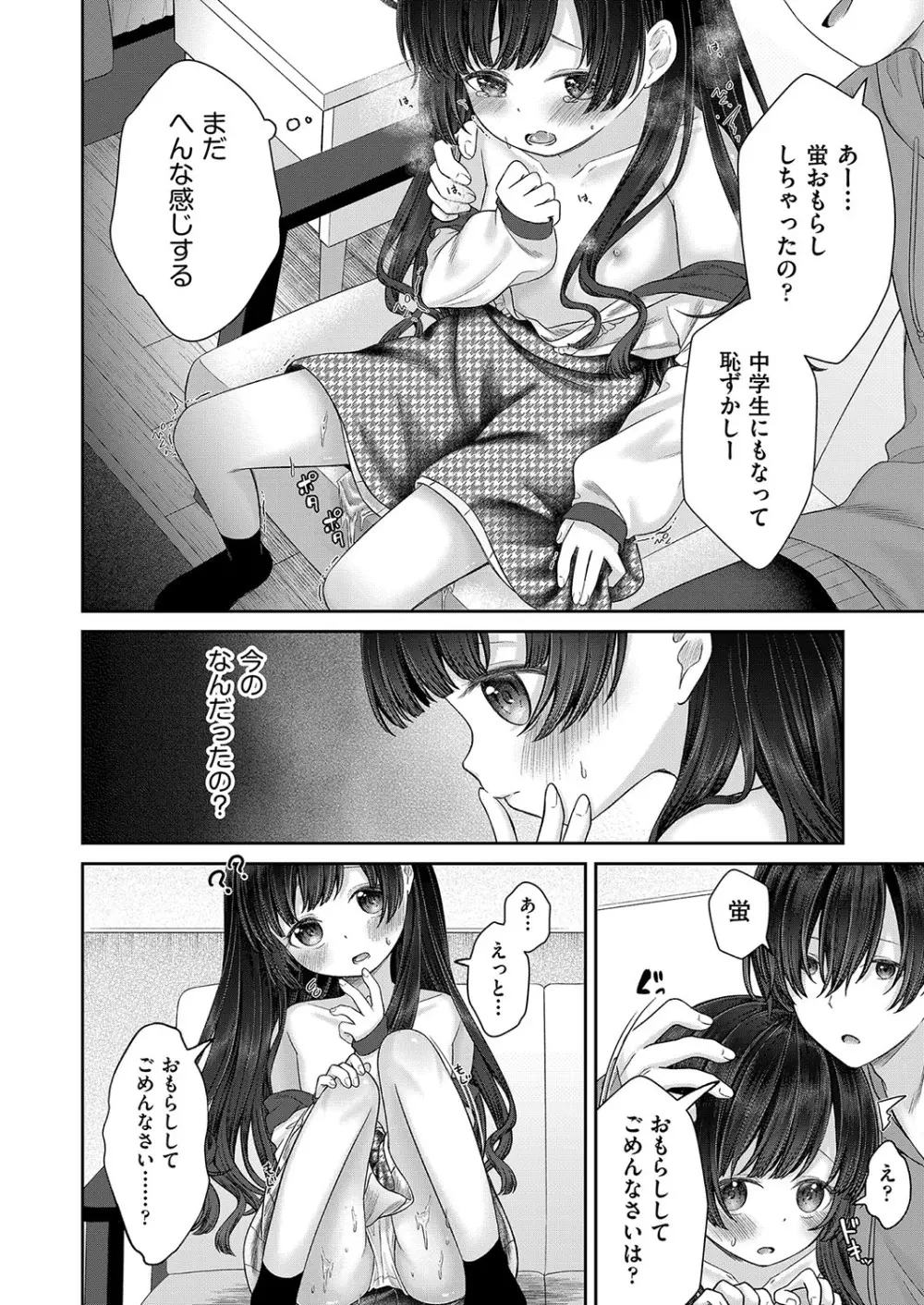 妹オナホの作り方 Page.123