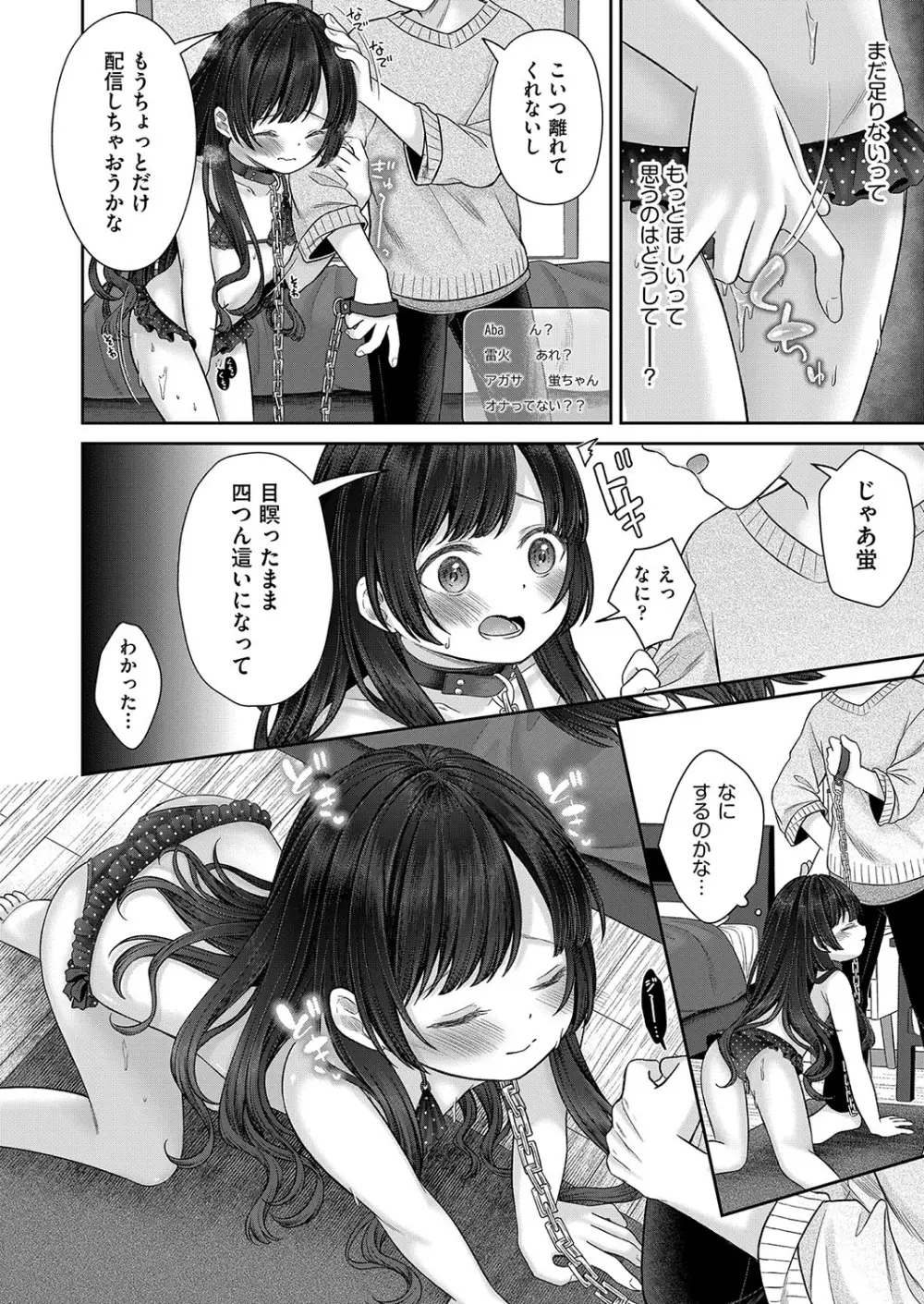 妹オナホの作り方 Page.129